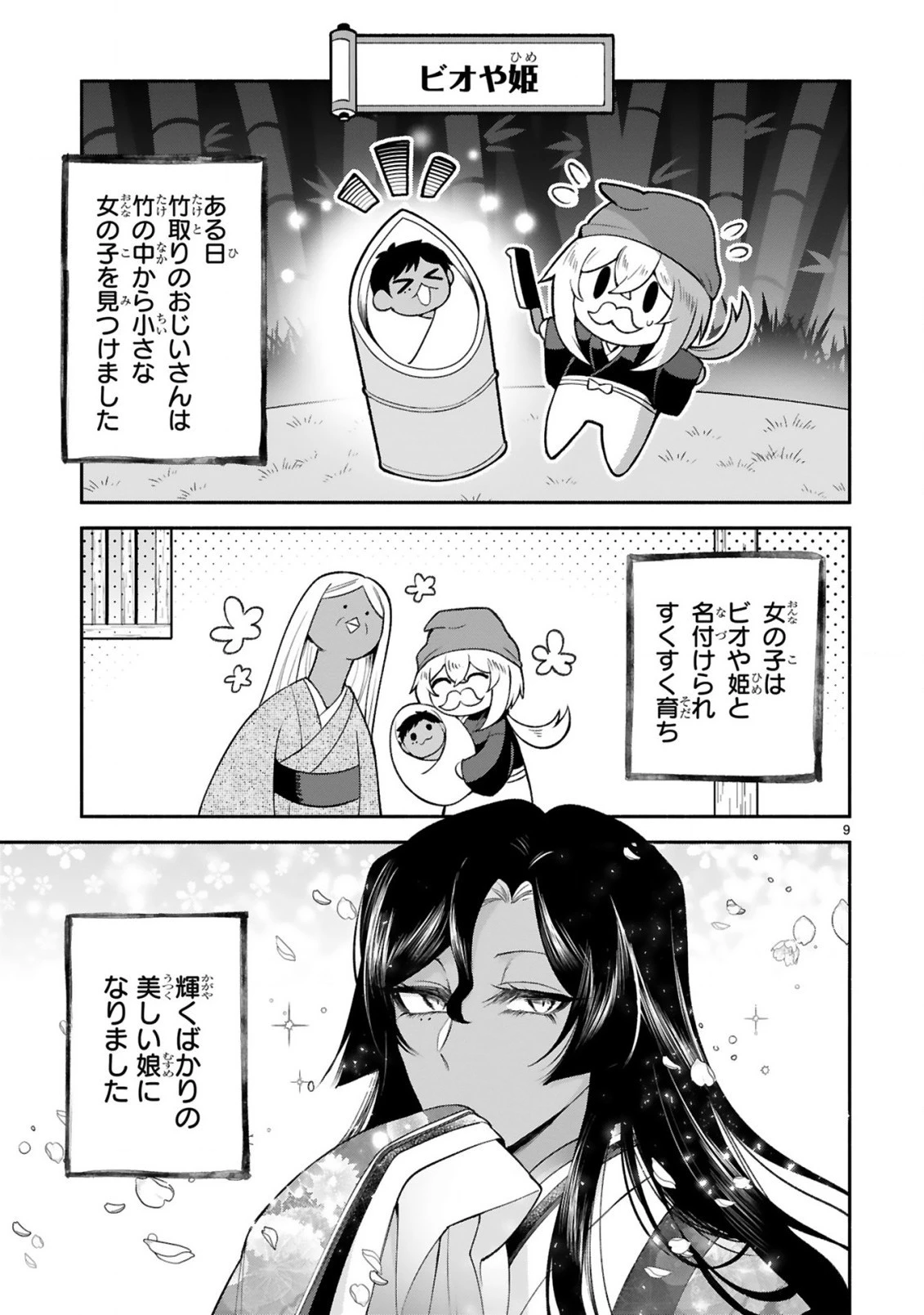 でこぼこ魔女の親子事情 第38.5話 - 9