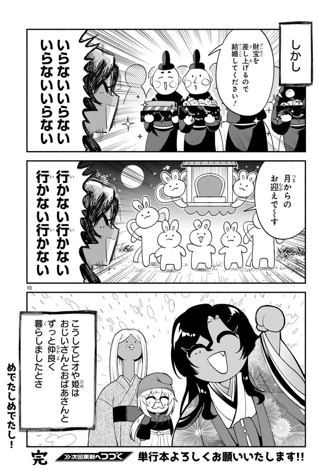 でこぼこ魔女の親子事情 第38.5話 - 10