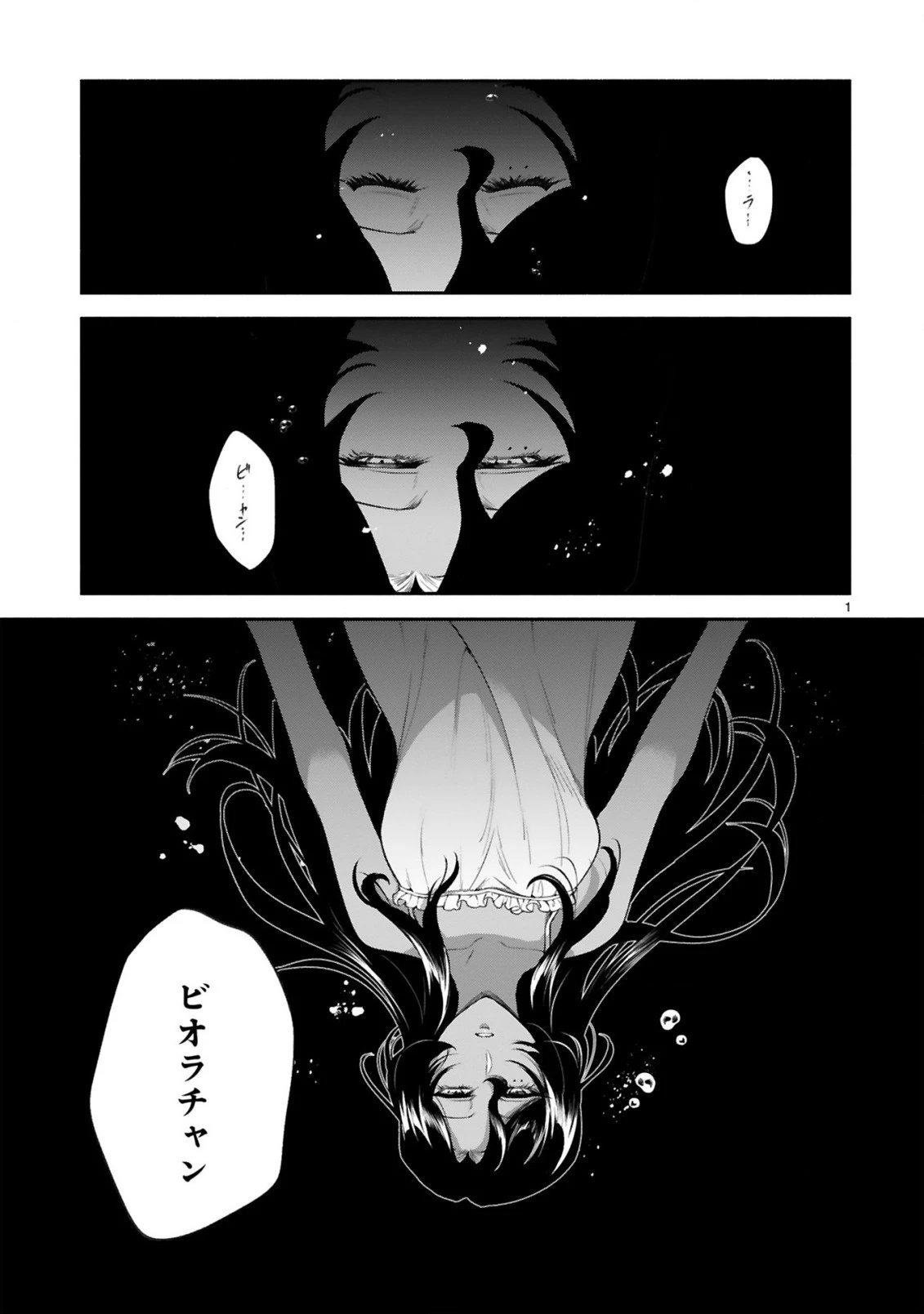 でこぼこ魔女の親子事情 第39話 - 1