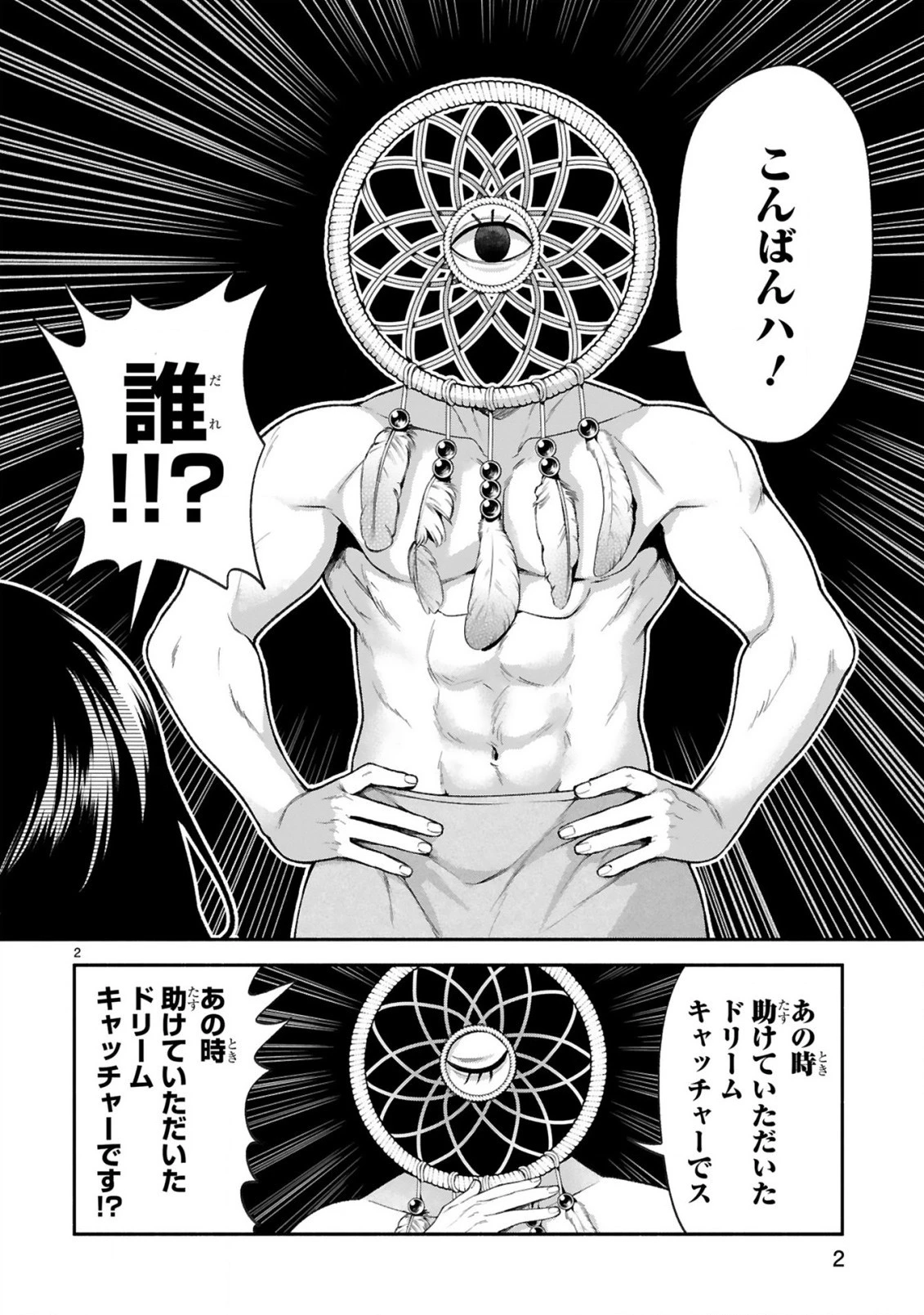 でこぼこ魔女の親子事情 第39話 - 2