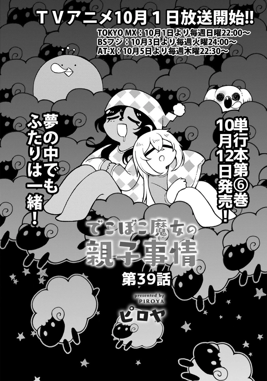 でこぼこ魔女の親子事情 第39話 - 3