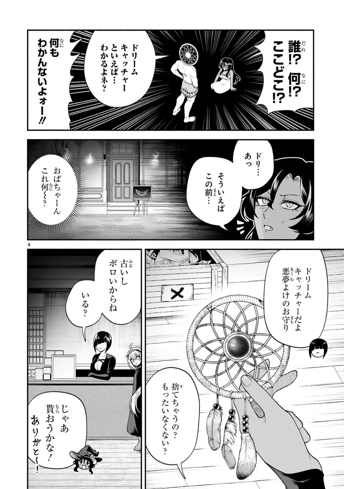 でこぼこ魔女の親子事情 第39話 - 4