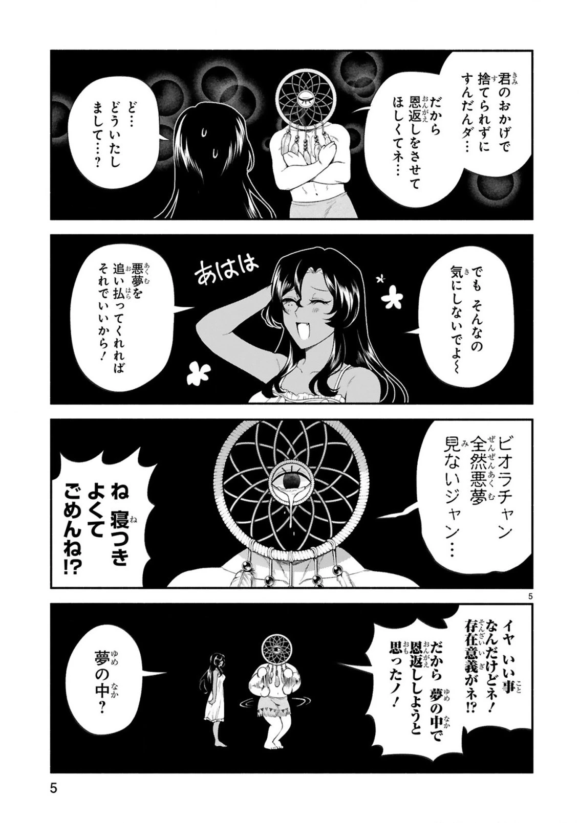でこぼこ魔女の親子事情 第39話 - 5