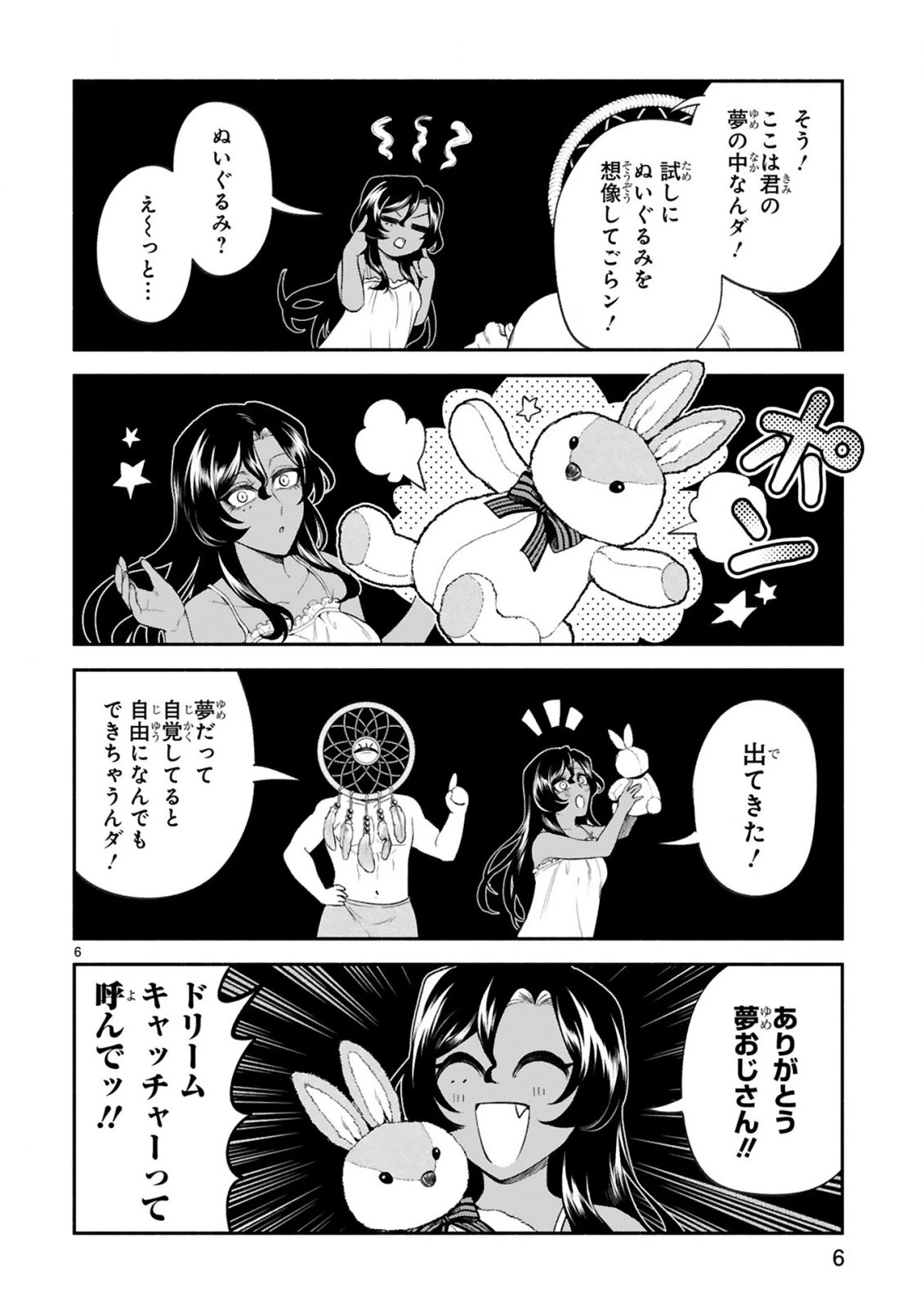 でこぼこ魔女の親子事情 第39話 - 6