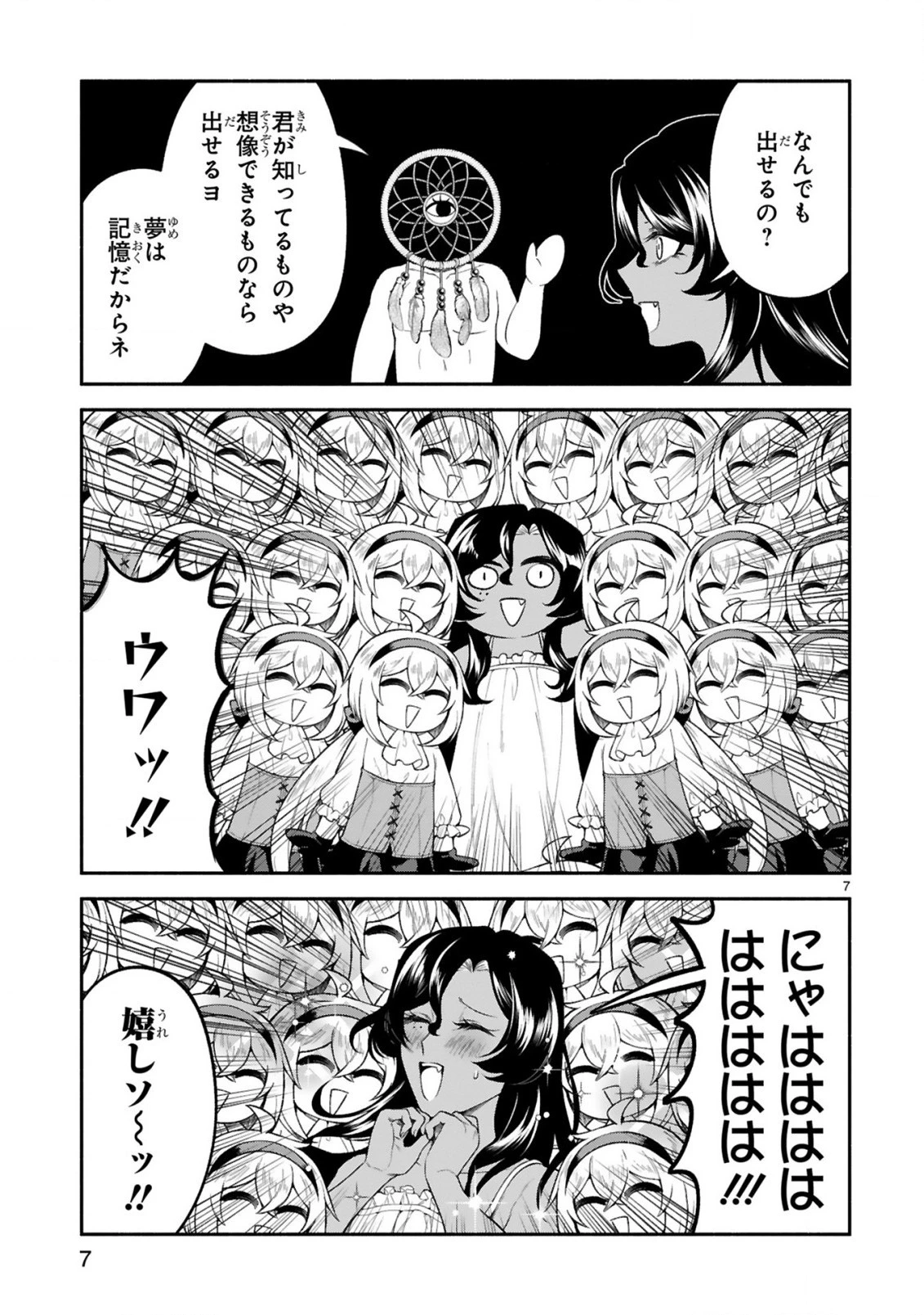 でこぼこ魔女の親子事情 第39話 - 7