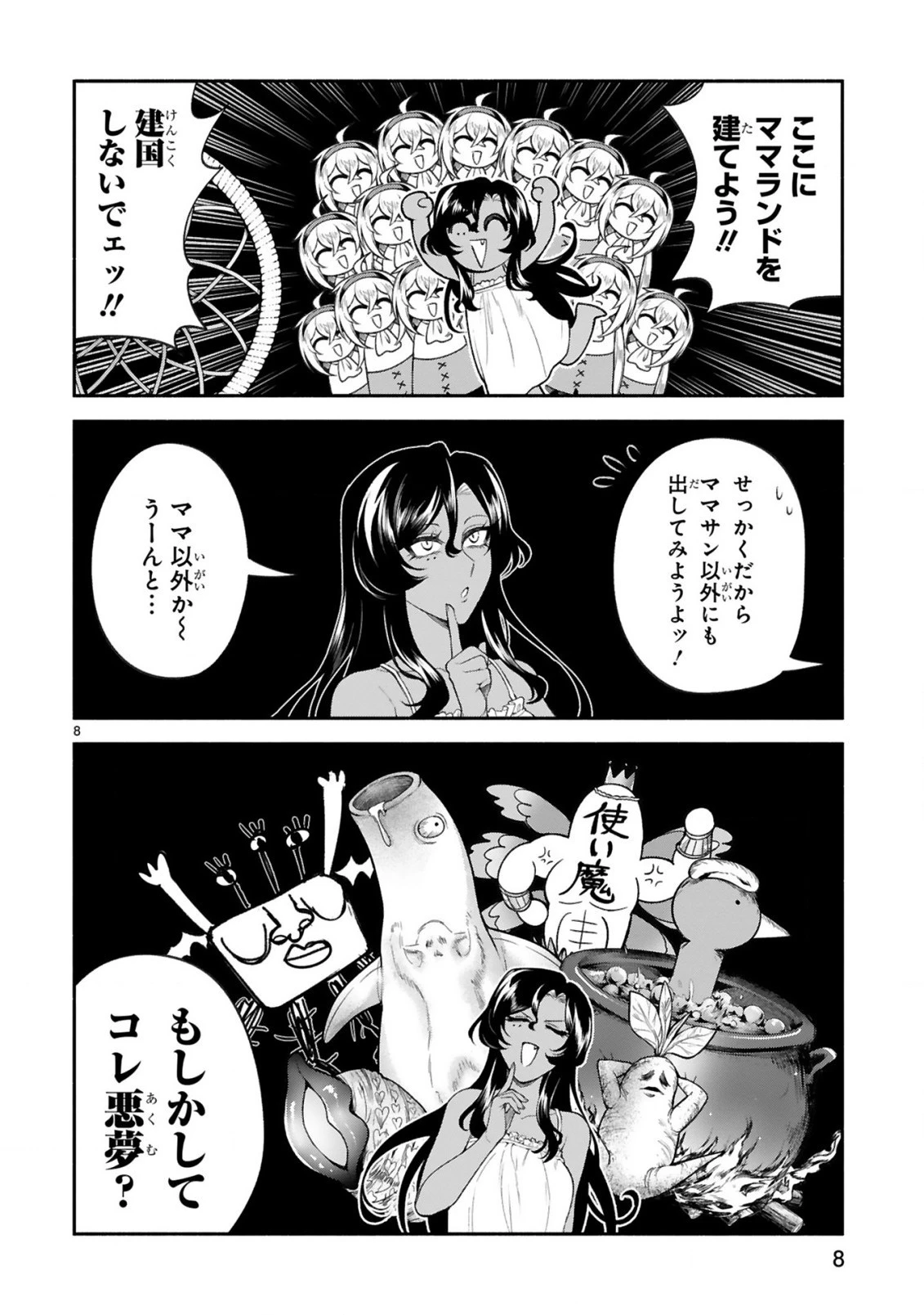 でこぼこ魔女の親子事情 第39話 - 8