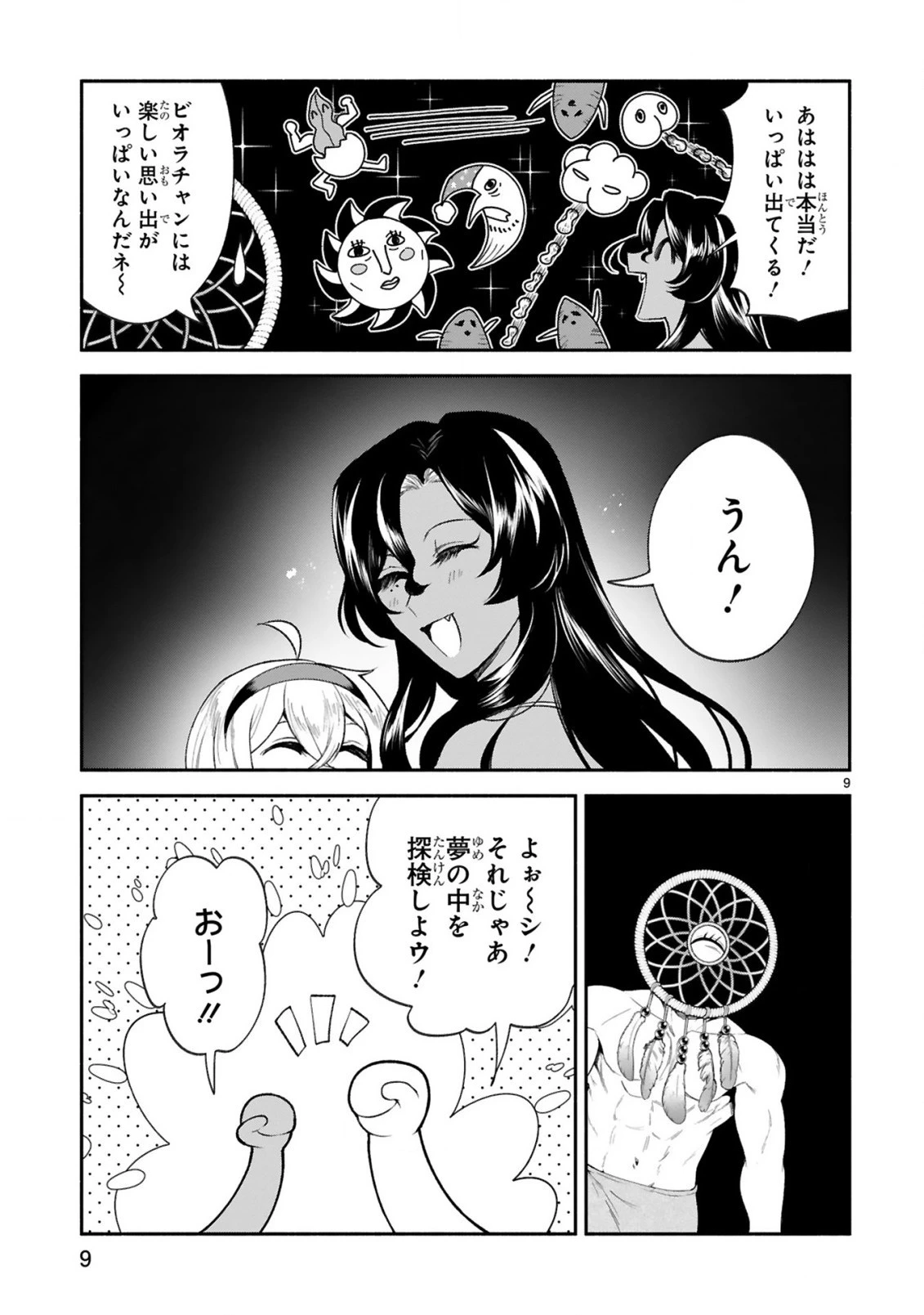 でこぼこ魔女の親子事情 第39話 - 9