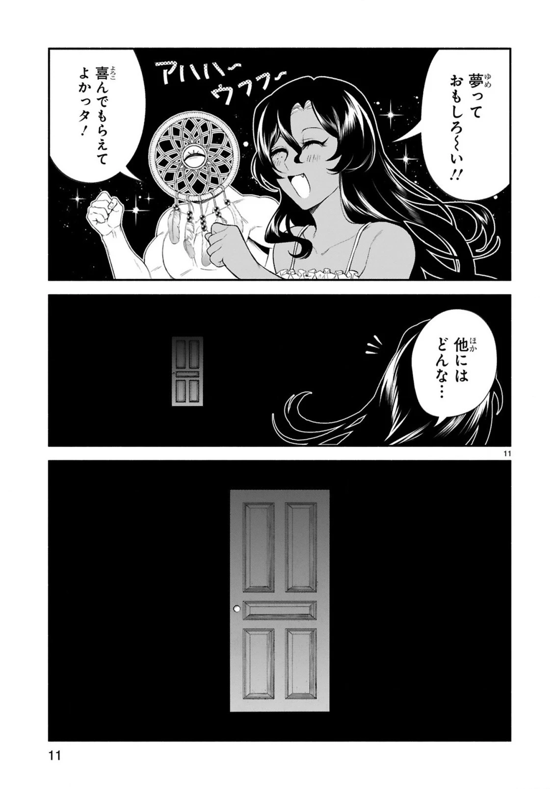 でこぼこ魔女の親子事情 第39話 - 11