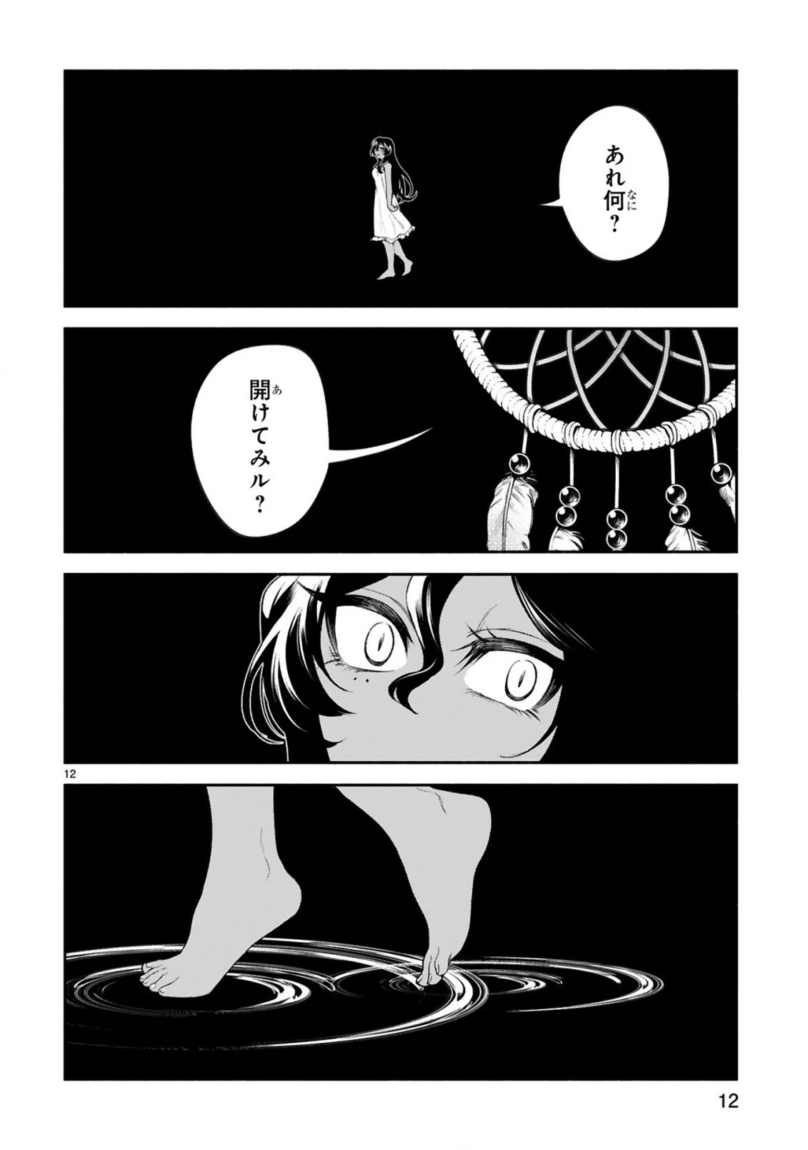 でこぼこ魔女の親子事情 第39話 - 12