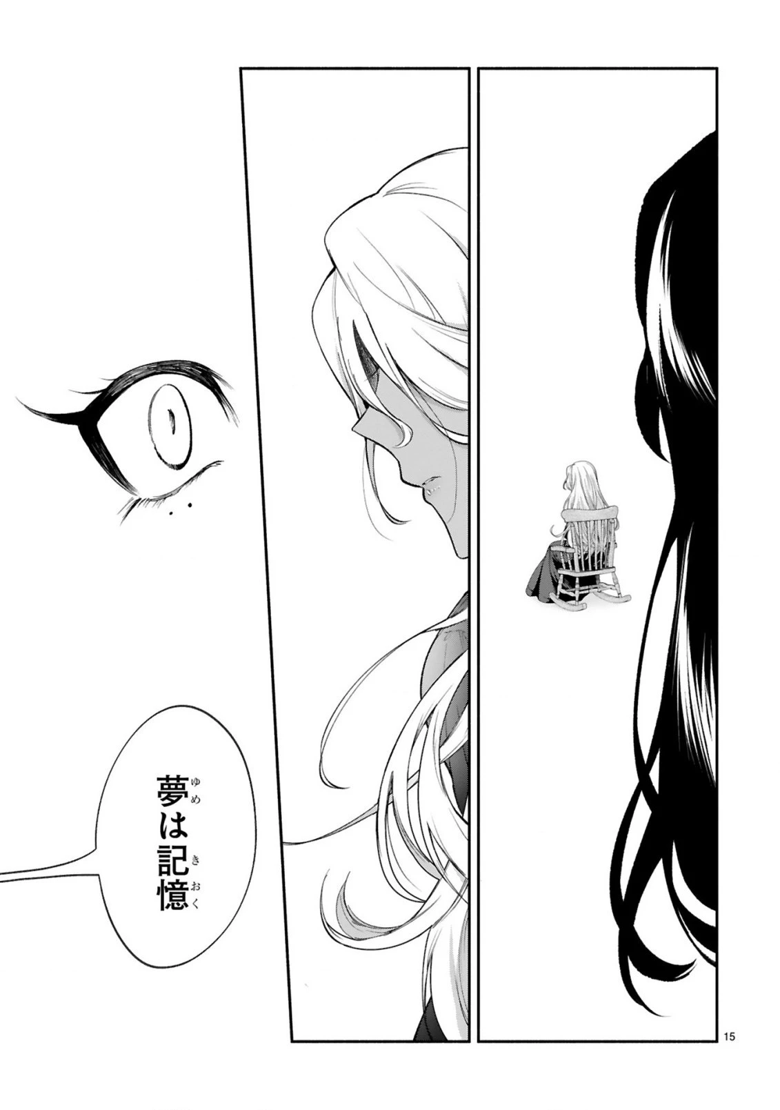 でこぼこ魔女の親子事情 第39話 - 15