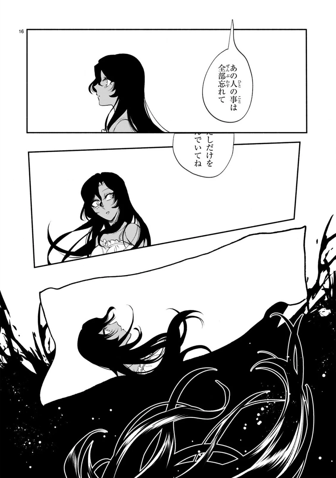 でこぼこ魔女の親子事情 第39話 - 16