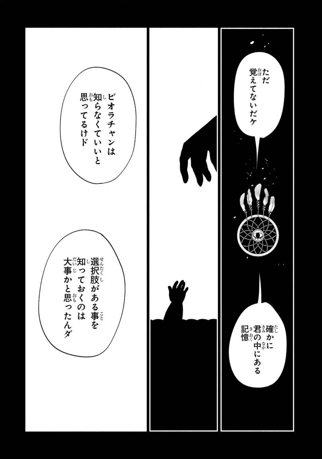 でこぼこ魔女の親子事情 第39話 - 18