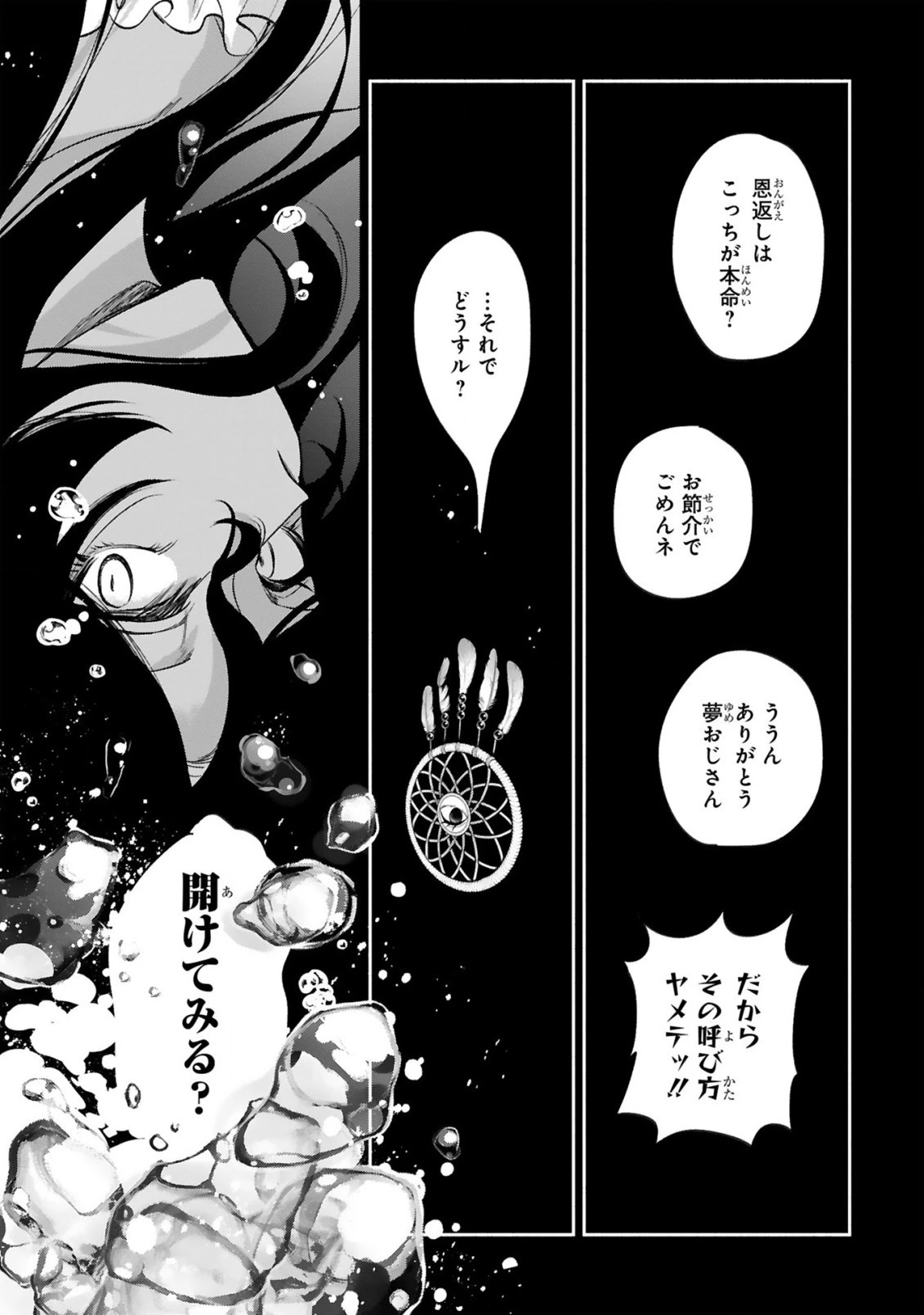 でこぼこ魔女の親子事情 第39話 - 19