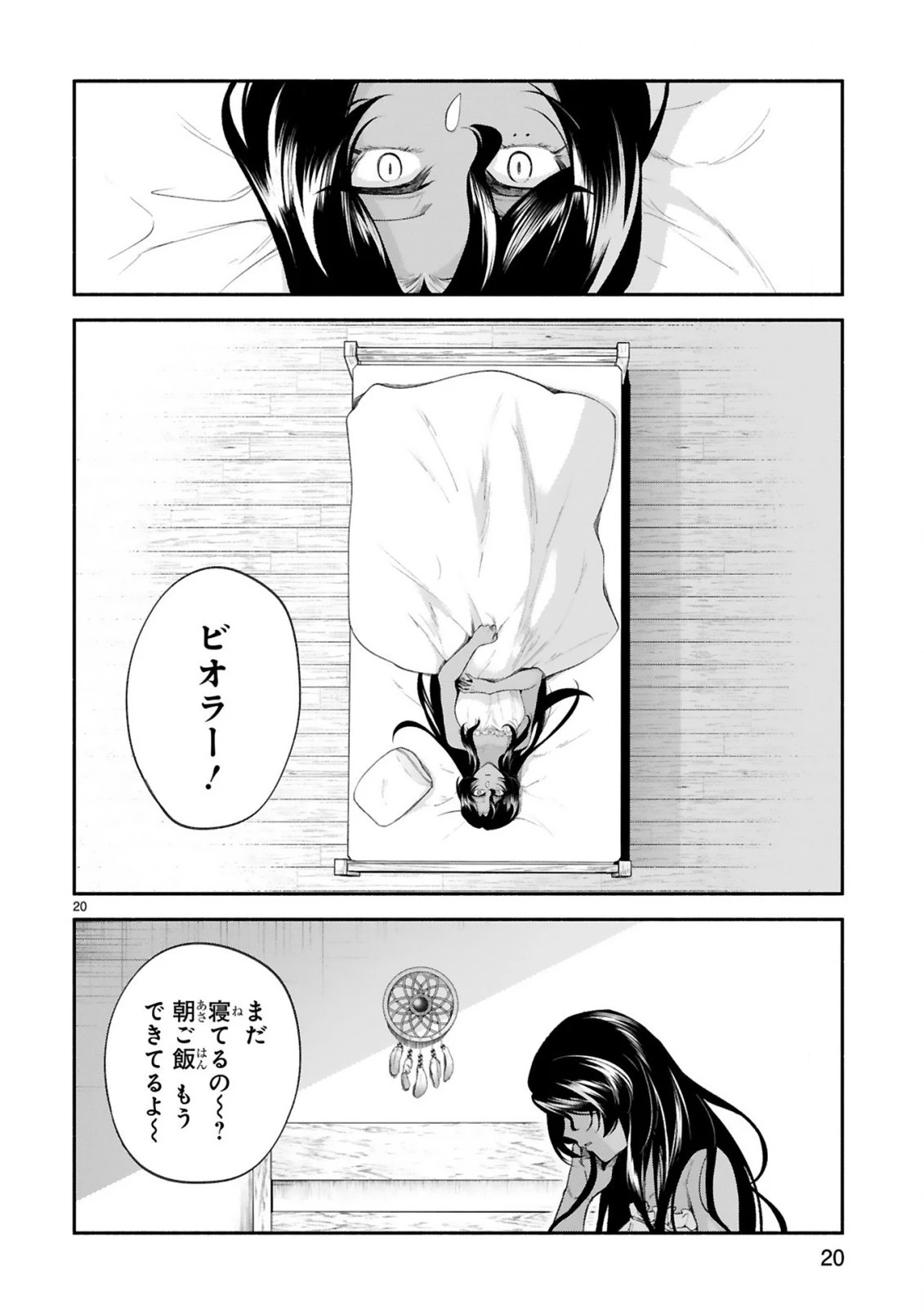 でこぼこ魔女の親子事情 第39話 - 20