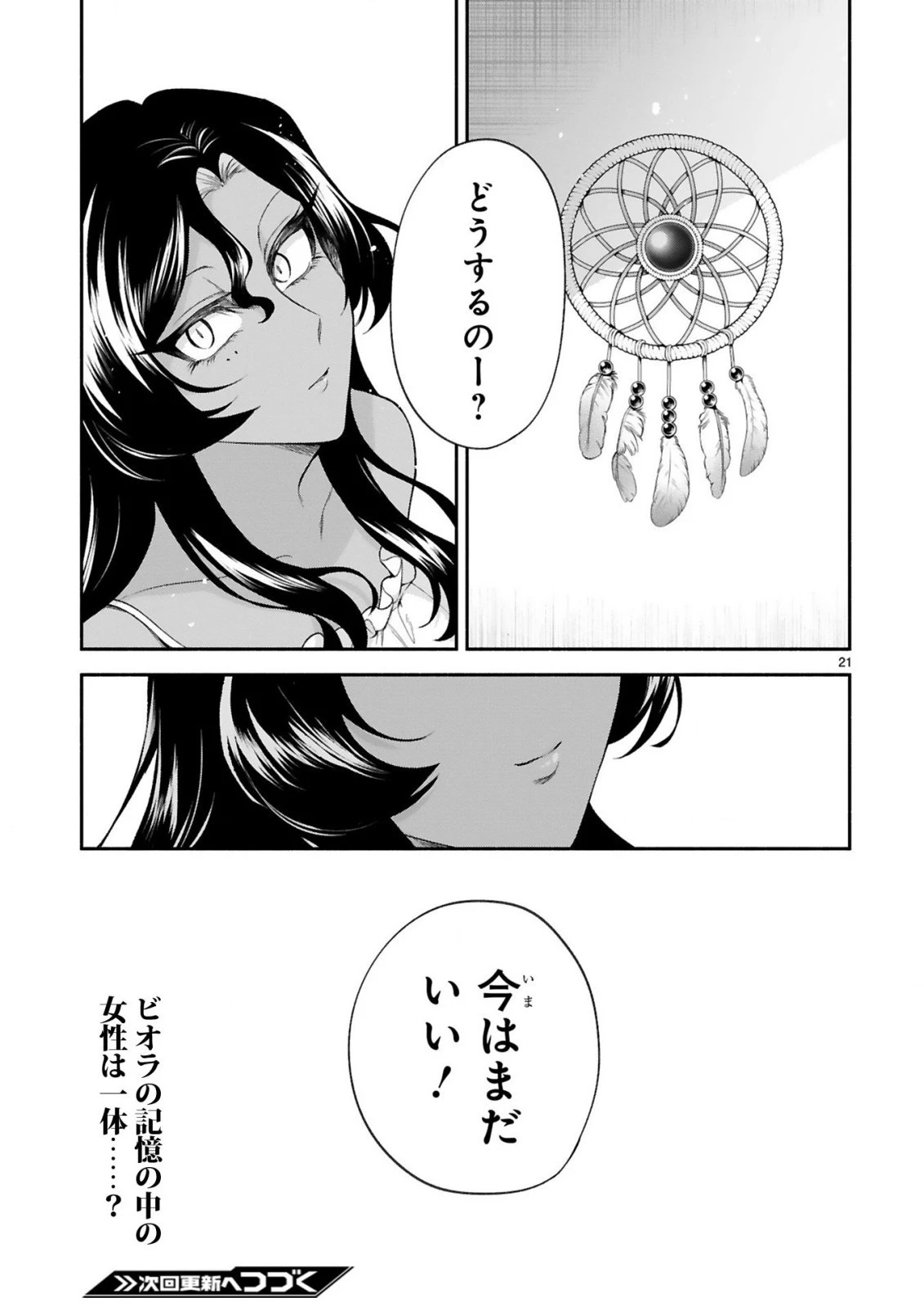 でこぼこ魔女の親子事情 第39話 - 21