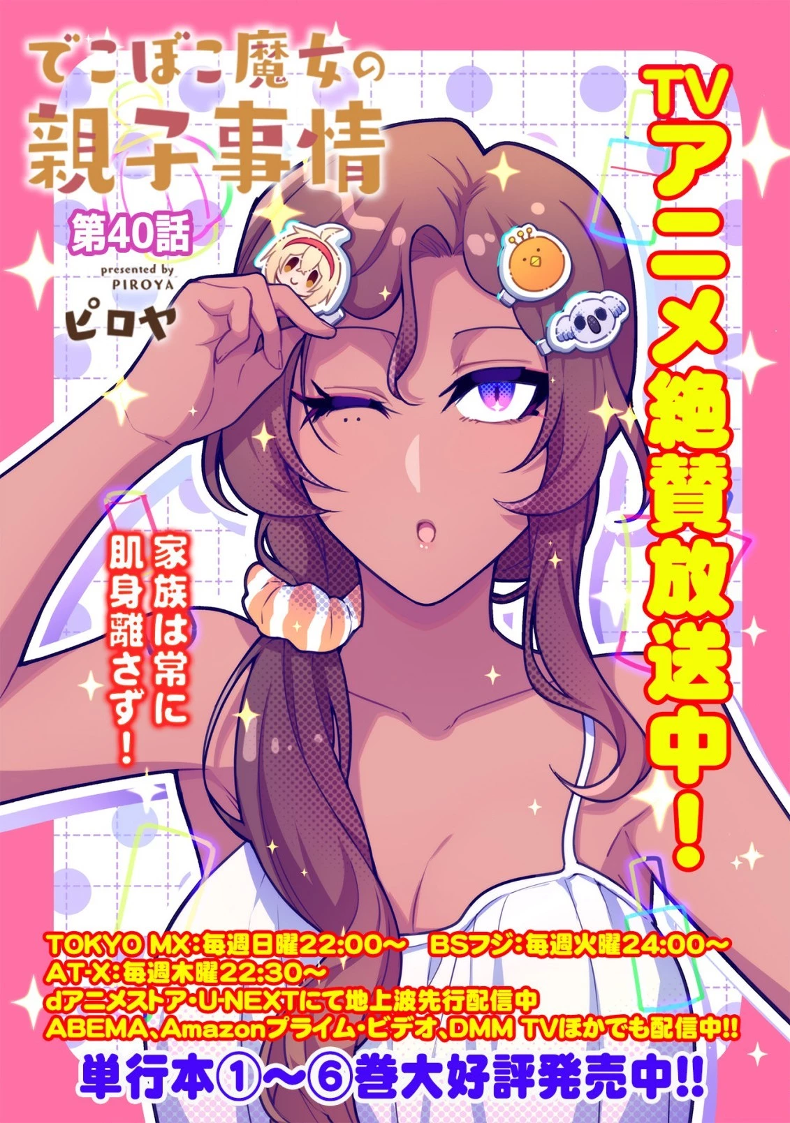 でこぼこ魔女の親子事情 第40話 - 1
