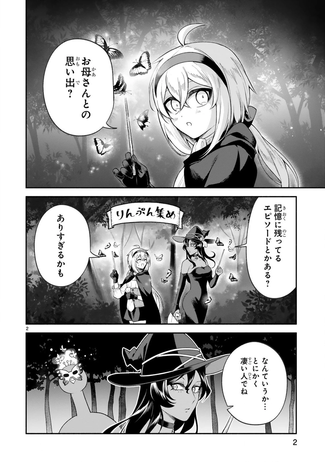 でこぼこ魔女の親子事情 第40話 - 2