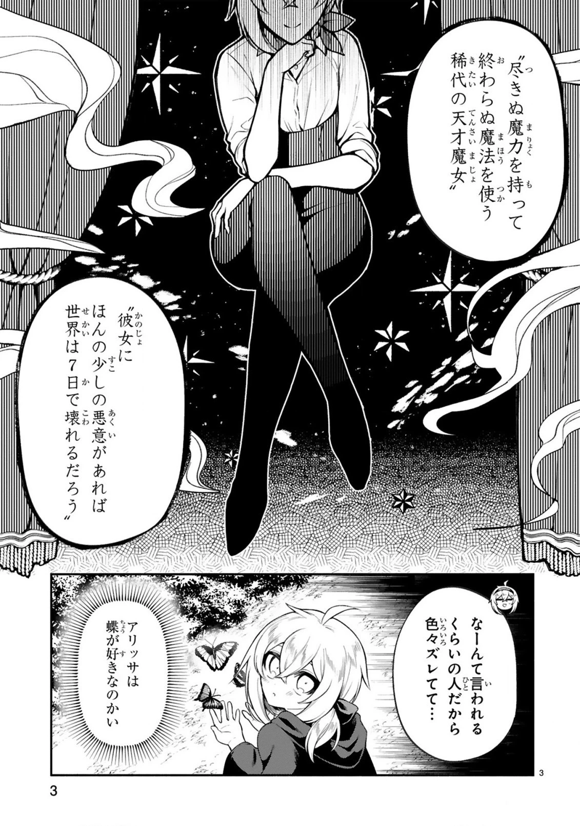 でこぼこ魔女の親子事情 第40話 - 3