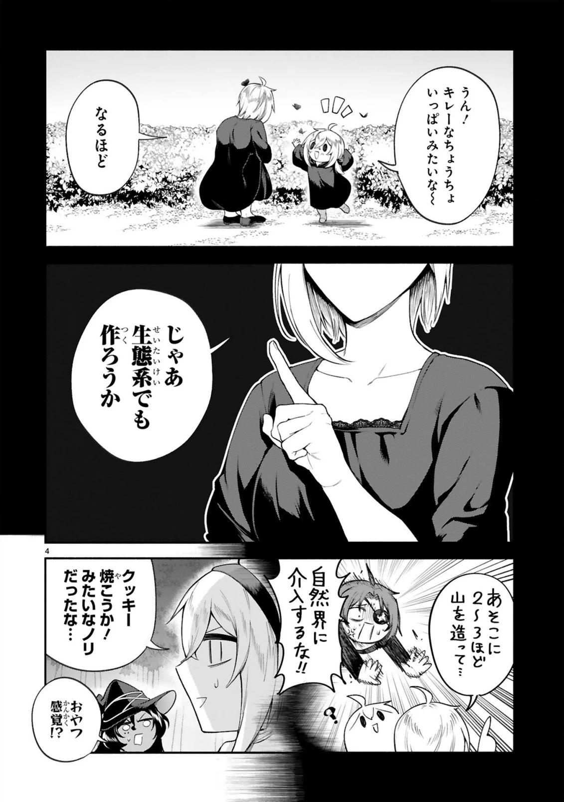 でこぼこ魔女の親子事情 第40話 - 4