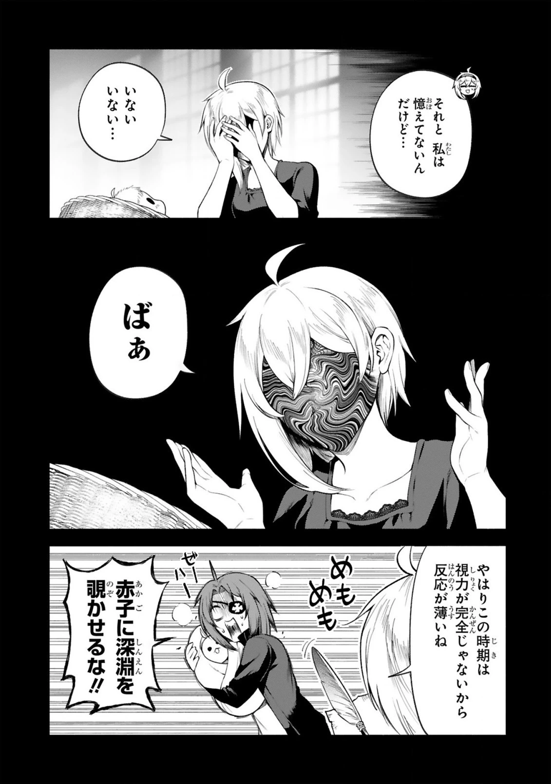 でこぼこ魔女の親子事情 第40話 - 5
