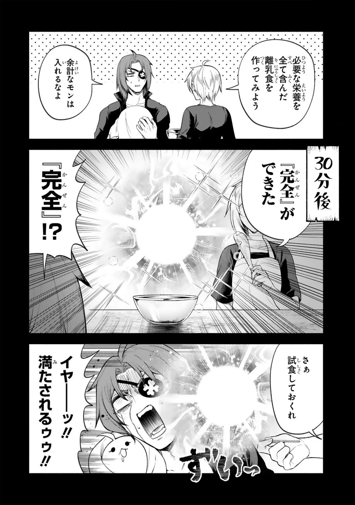 でこぼこ魔女の親子事情 第40話 - 6