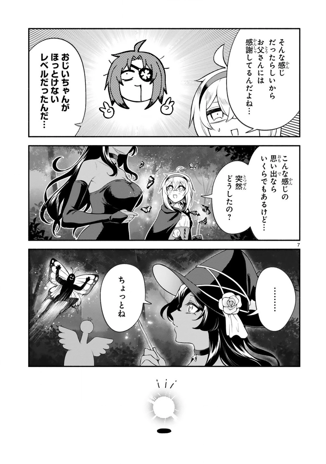 でこぼこ魔女の親子事情 第40話 - 7