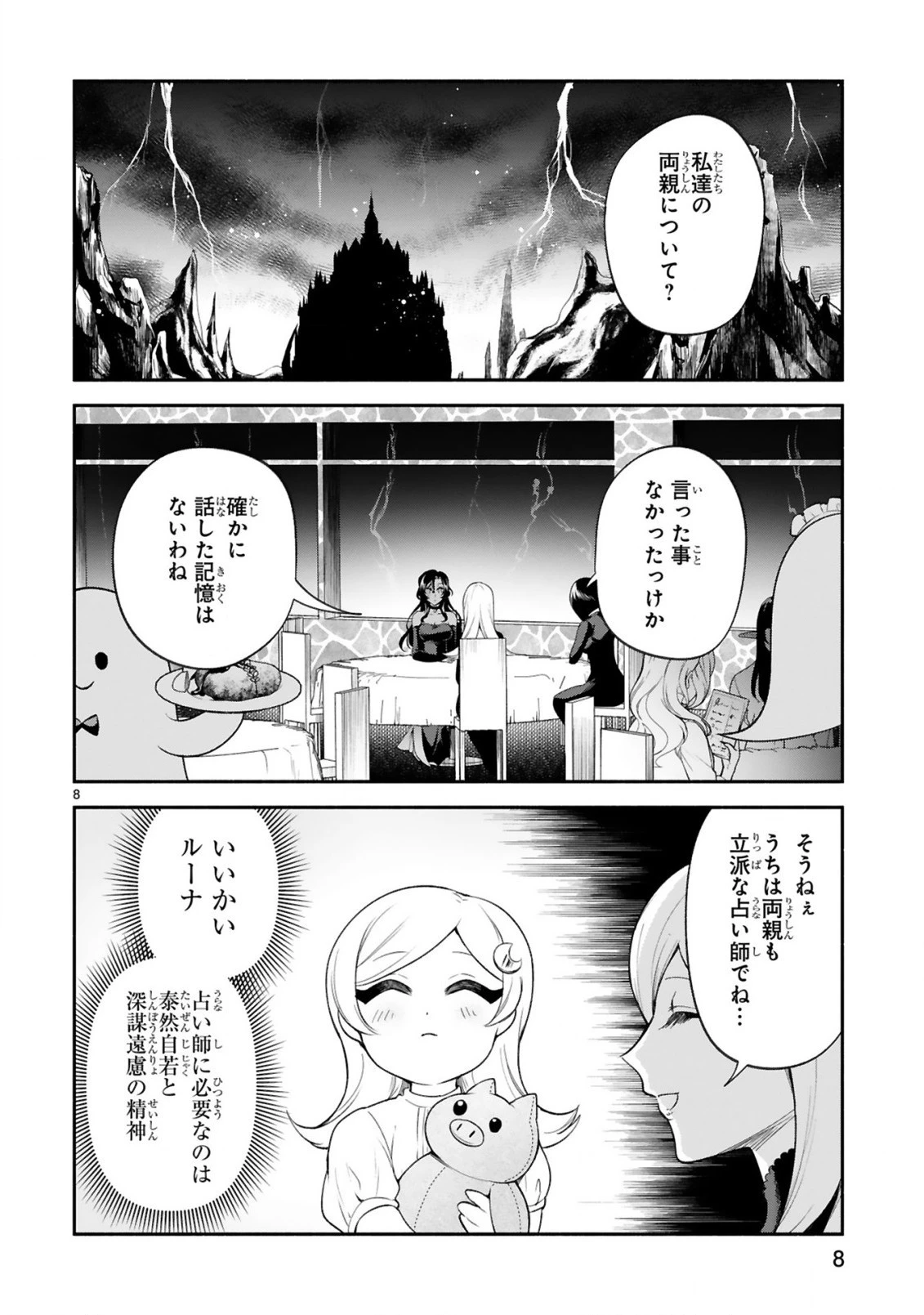 でこぼこ魔女の親子事情 第40話 - 8