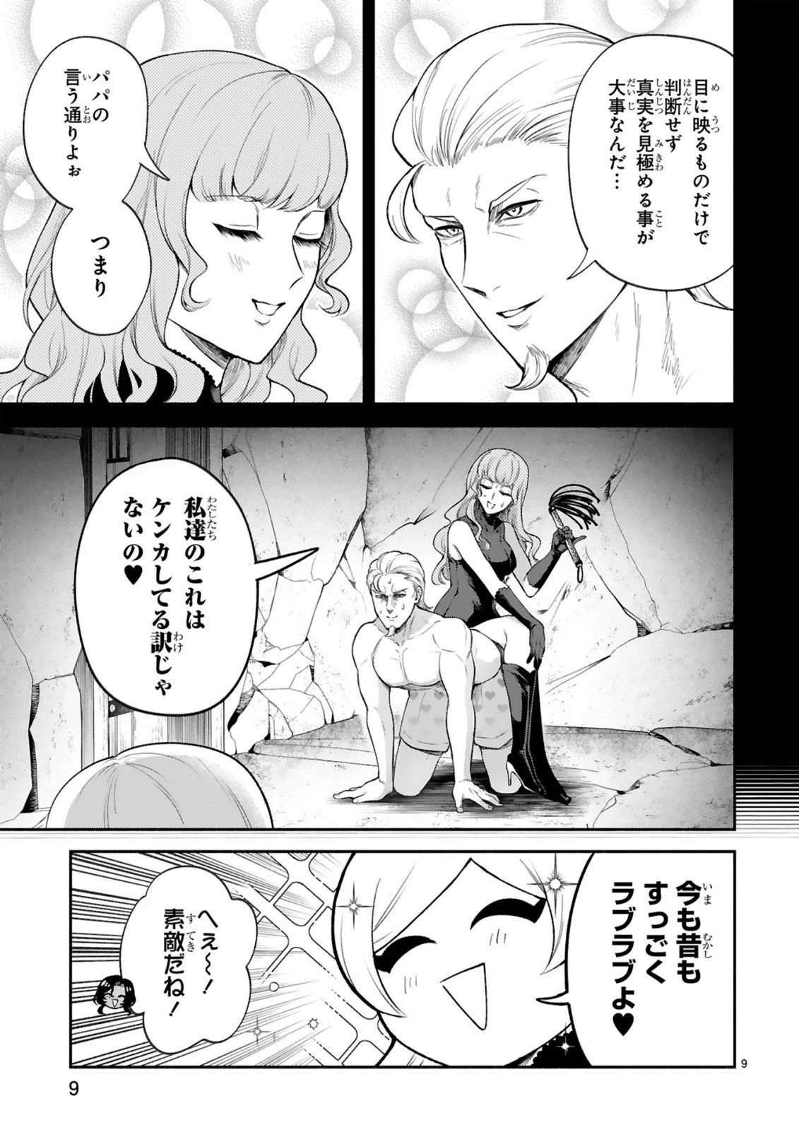 でこぼこ魔女の親子事情 第40話 - 9