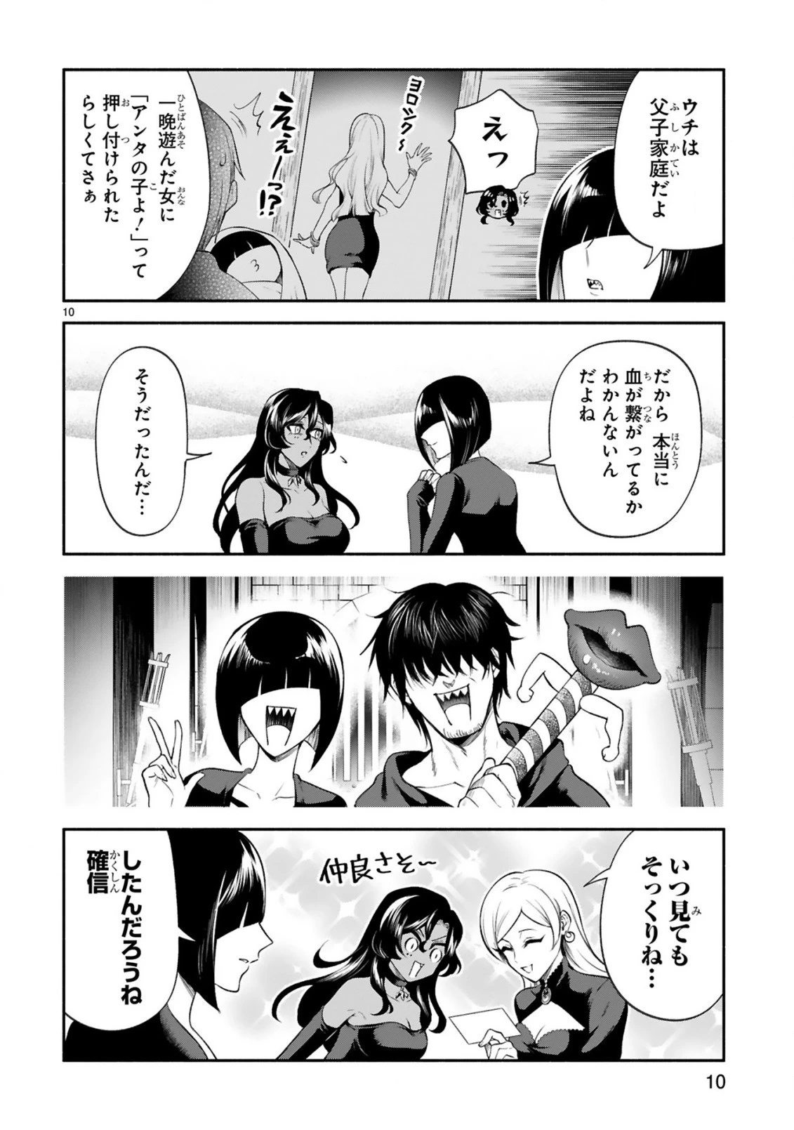 でこぼこ魔女の親子事情 第40話 - 10