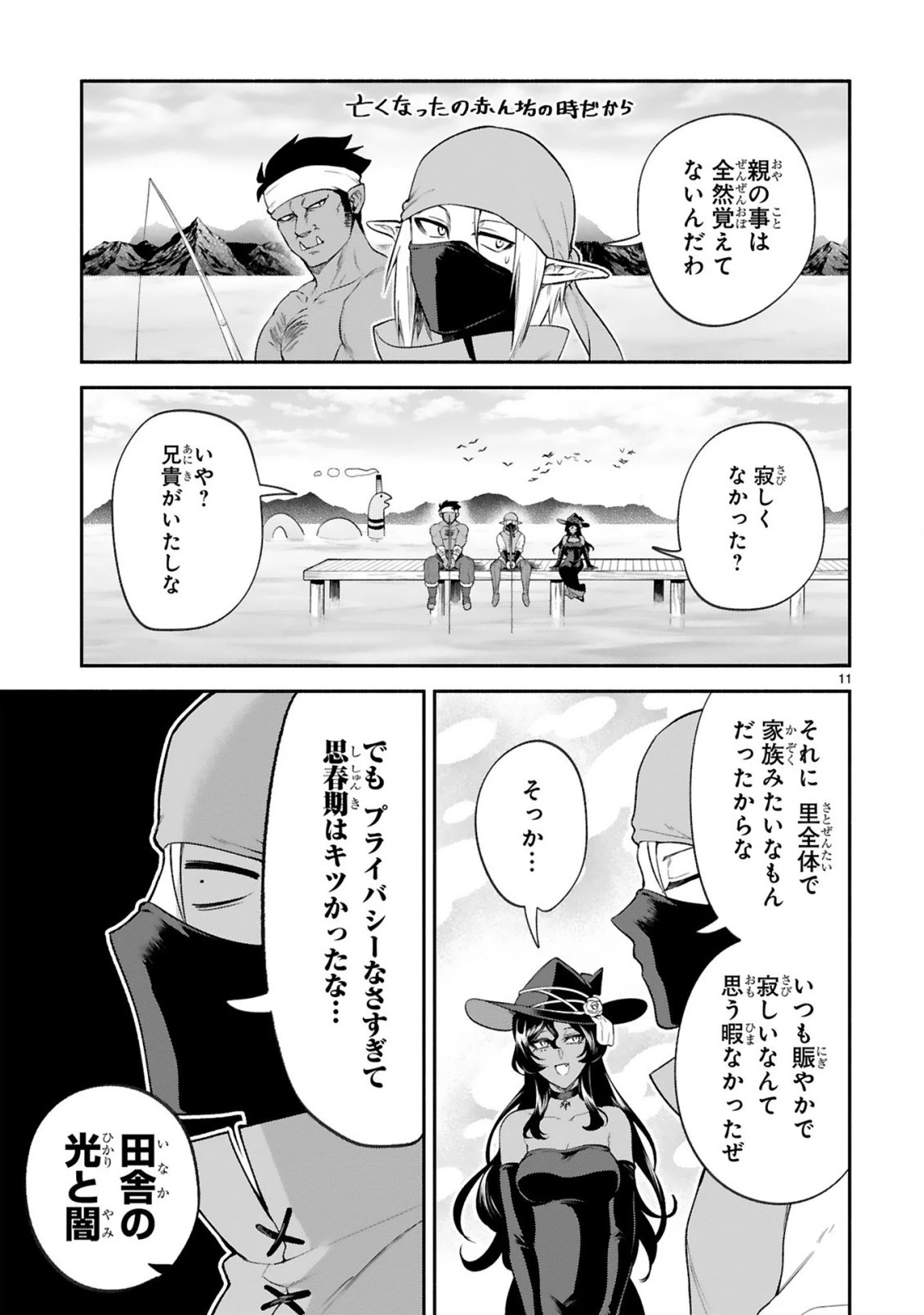 でこぼこ魔女の親子事情 第40話 - 11