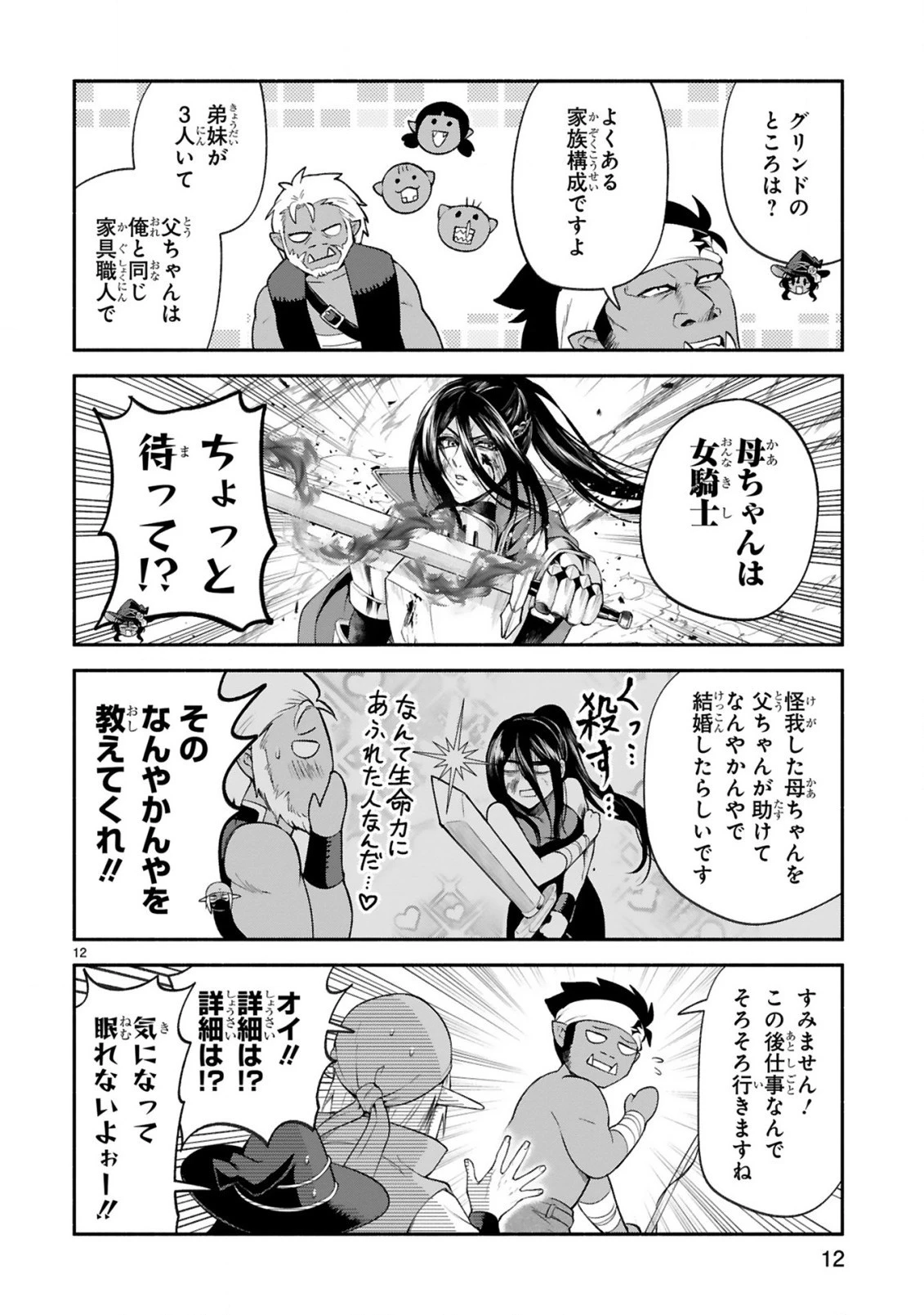 でこぼこ魔女の親子事情 第40話 - 12
