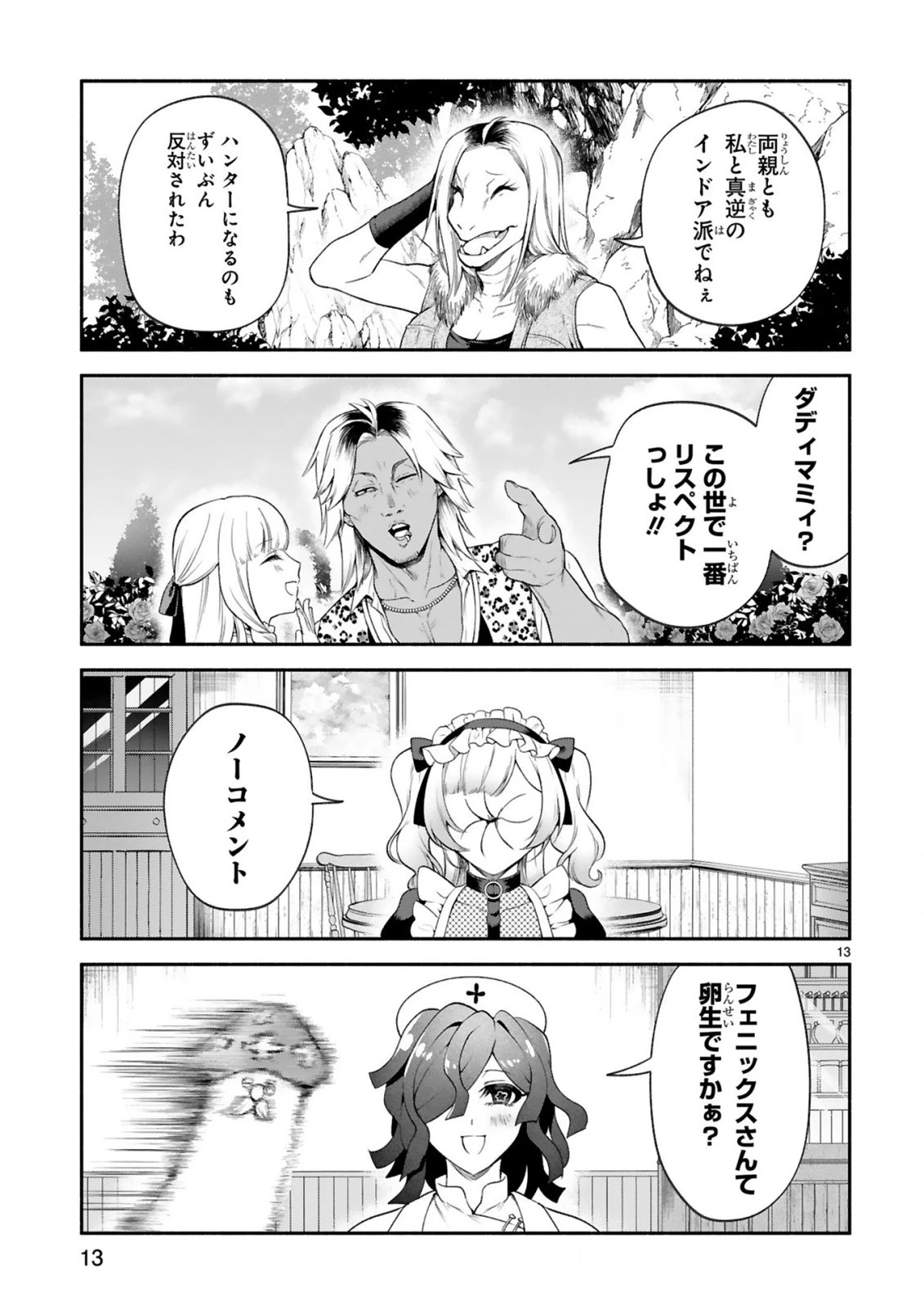 でこぼこ魔女の親子事情 第40話 - 13