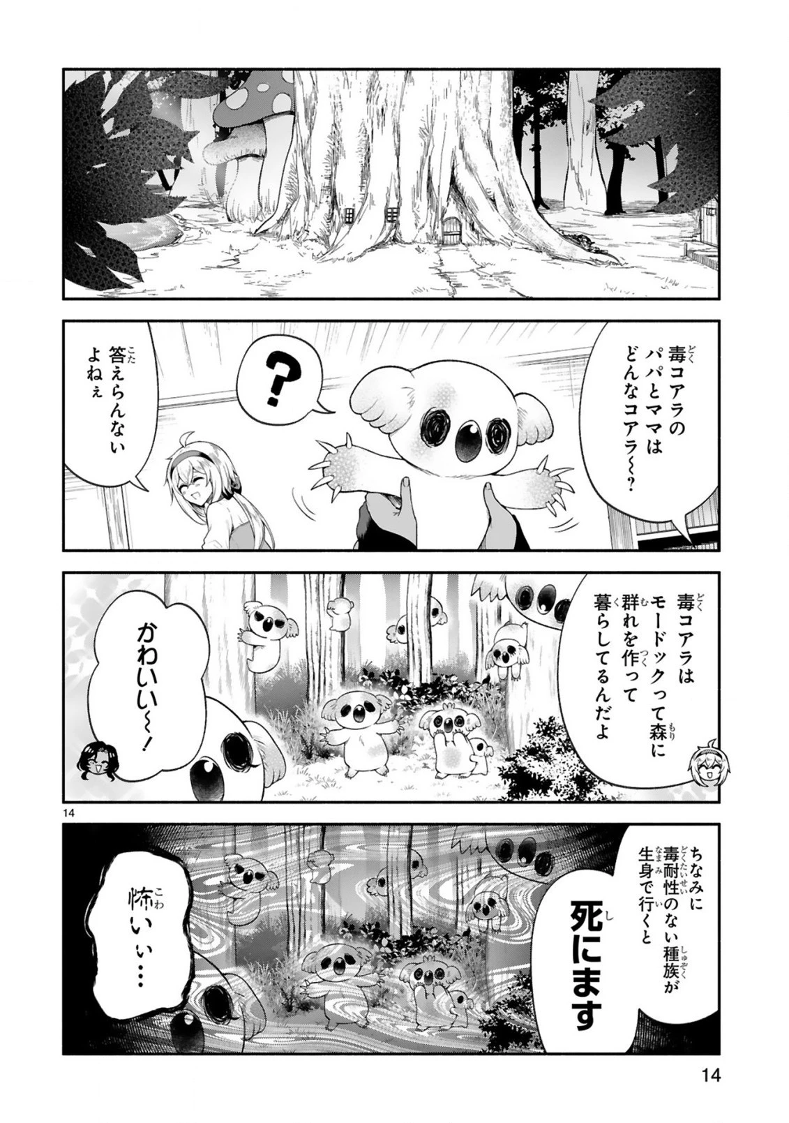 でこぼこ魔女の親子事情 第40話 - 14