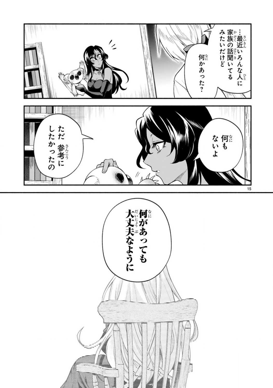 でこぼこ魔女の親子事情 第40話 - 15