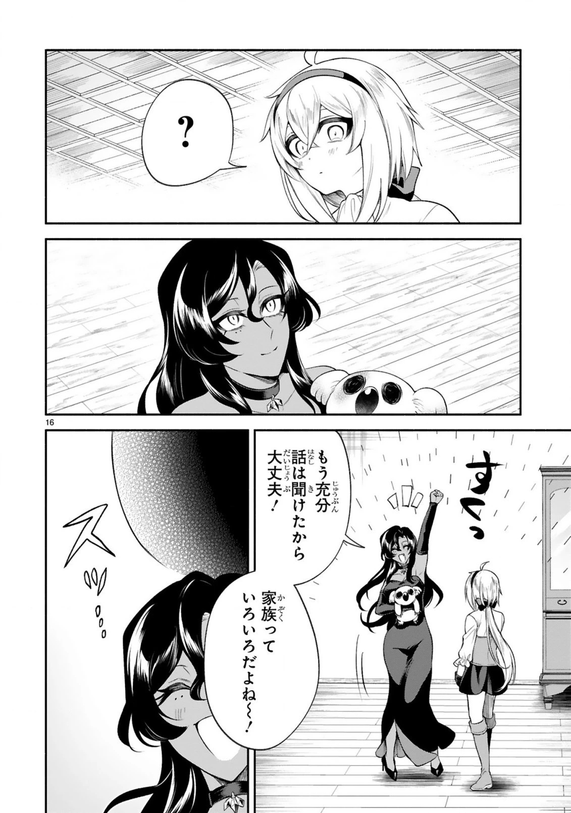 でこぼこ魔女の親子事情 第40話 - 16