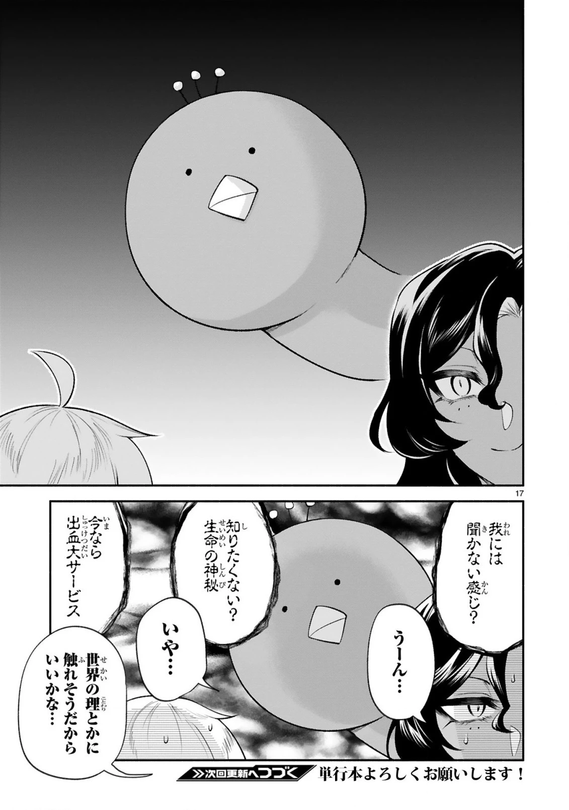 でこぼこ魔女の親子事情 第40話 - 17