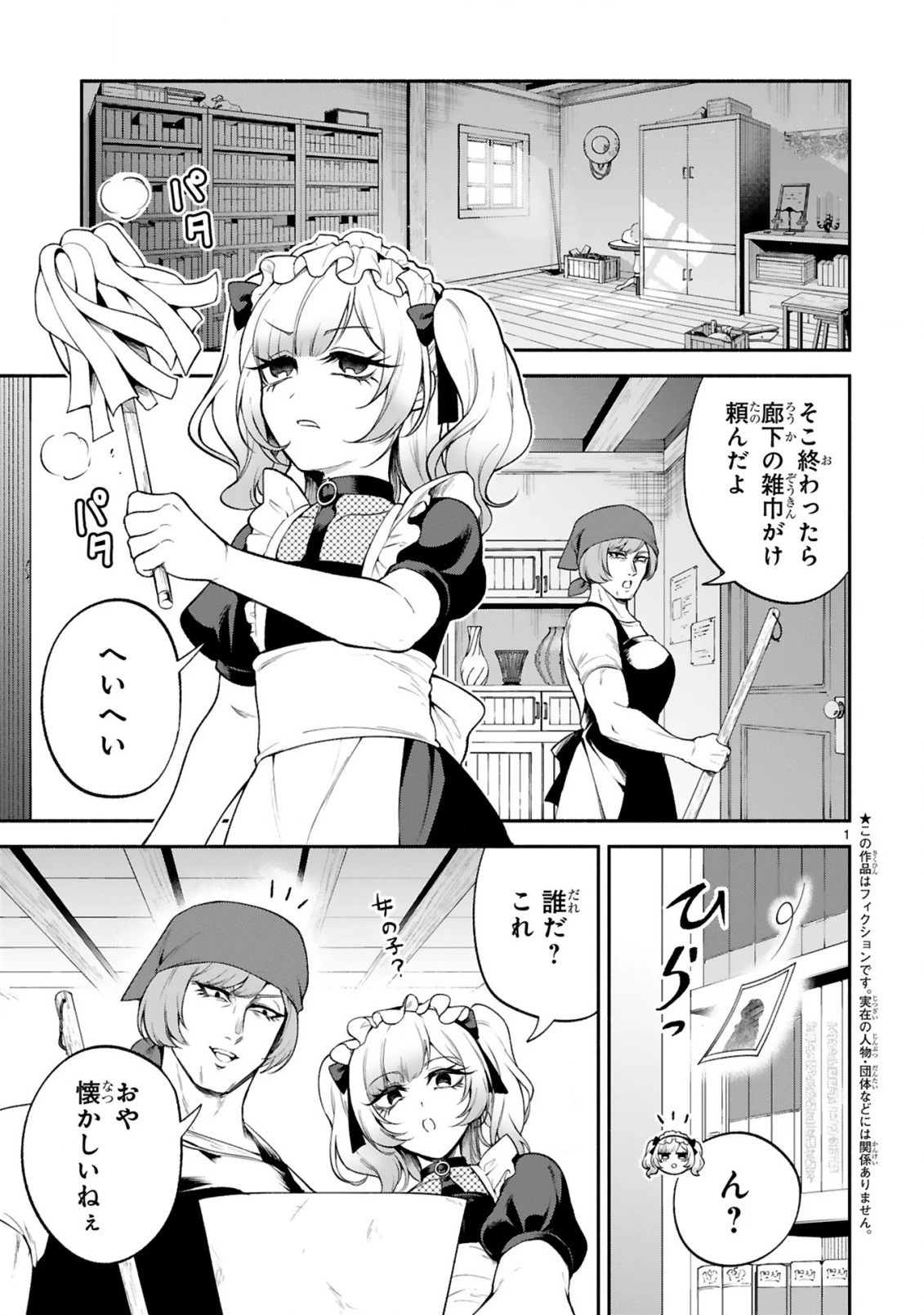でこぼこ魔女の親子事情 第41話 - 1