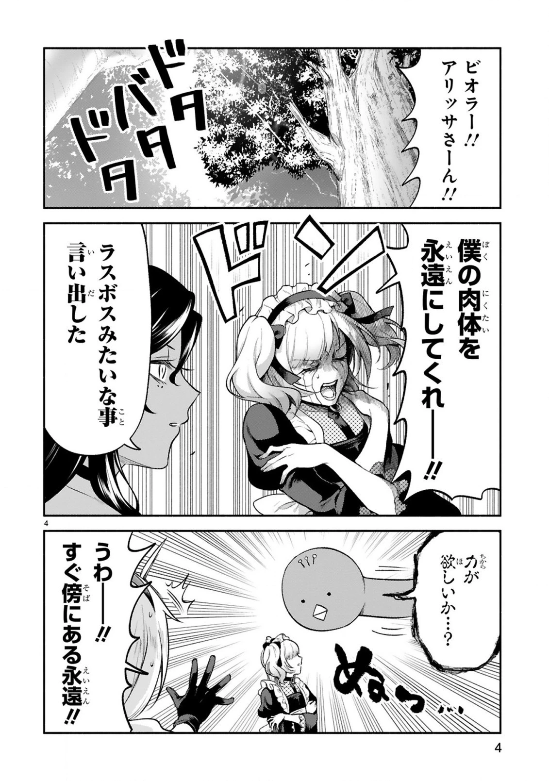 でこぼこ魔女の親子事情 第41話 - 4