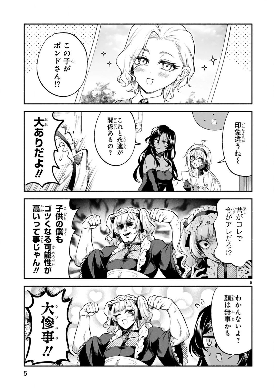 でこぼこ魔女の親子事情 第41話 - 5