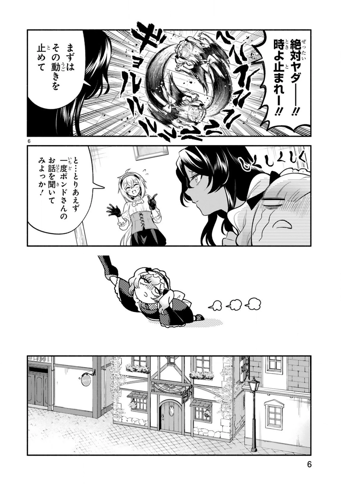 でこぼこ魔女の親子事情 第41話 - 6