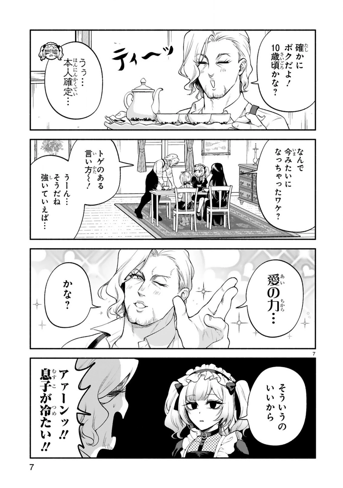 でこぼこ魔女の親子事情 第41話 - 7