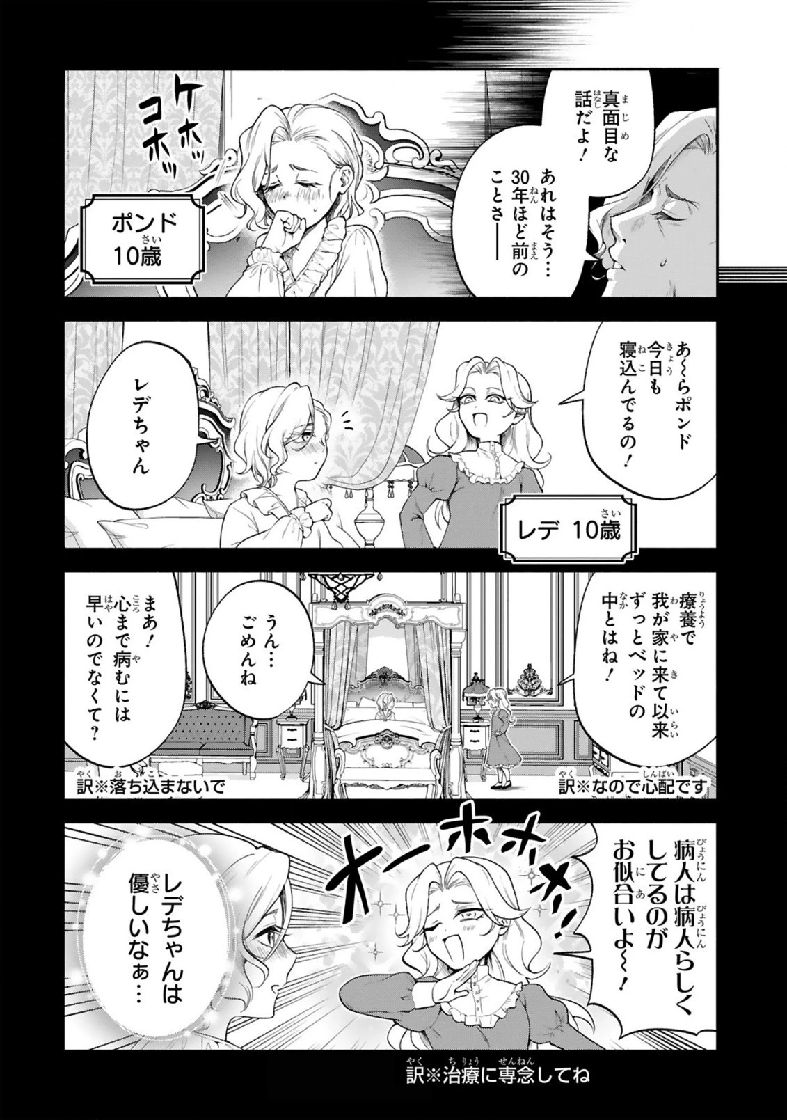 でこぼこ魔女の親子事情 第41話 - 8