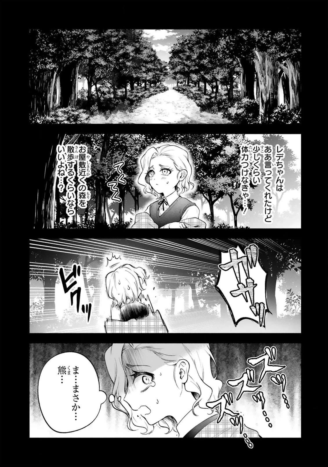 でこぼこ魔女の親子事情 第41話 - 9