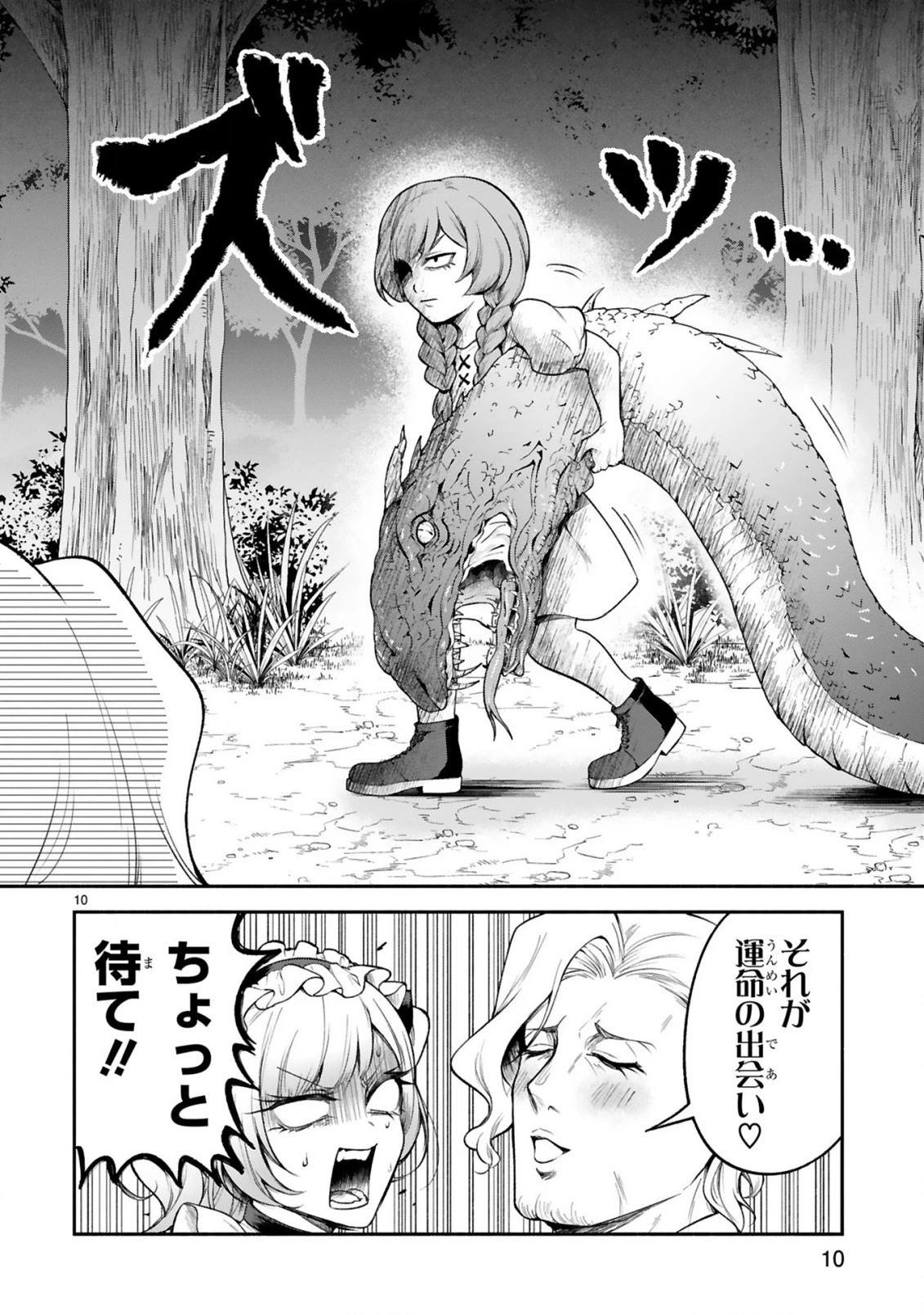 でこぼこ魔女の親子事情 第41話 - 10