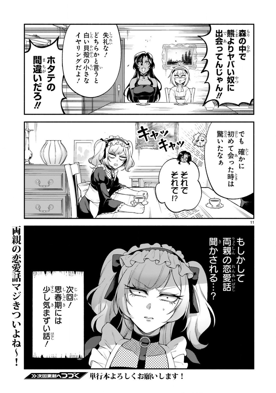 でこぼこ魔女の親子事情 第41話 - 11