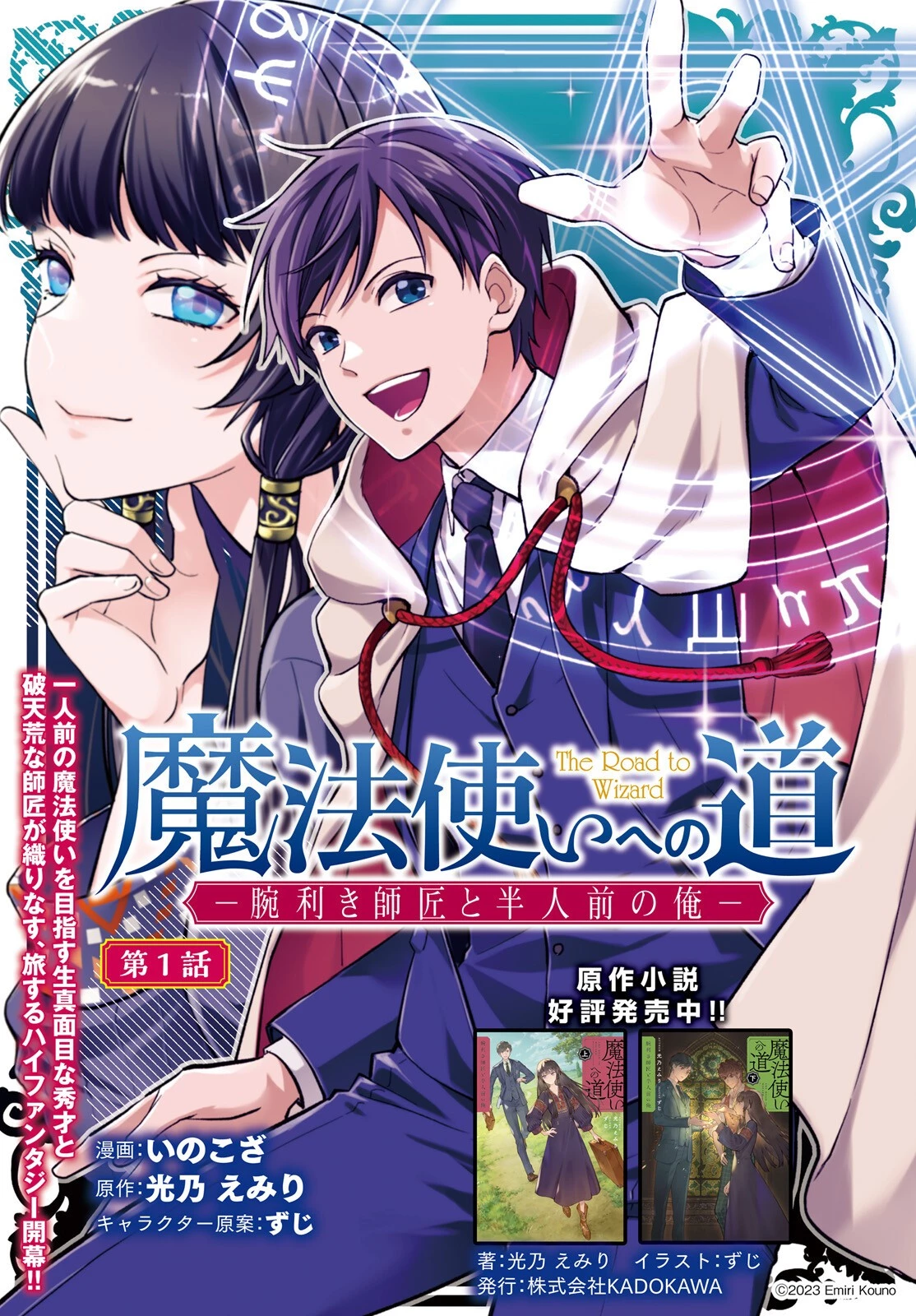 魔法使いへの道-腕利き師匠と半人前の俺 第1話 - 1