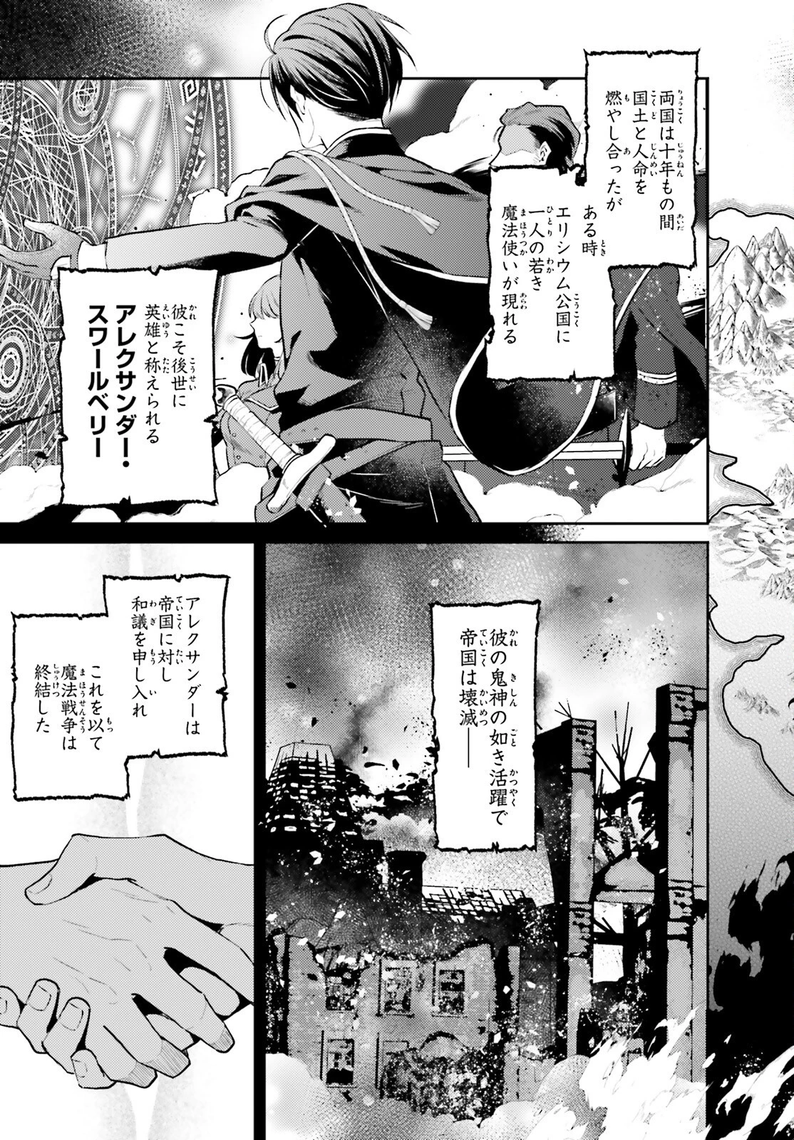 魔法使いへの道-腕利き師匠と半人前の俺 第1話 - 4