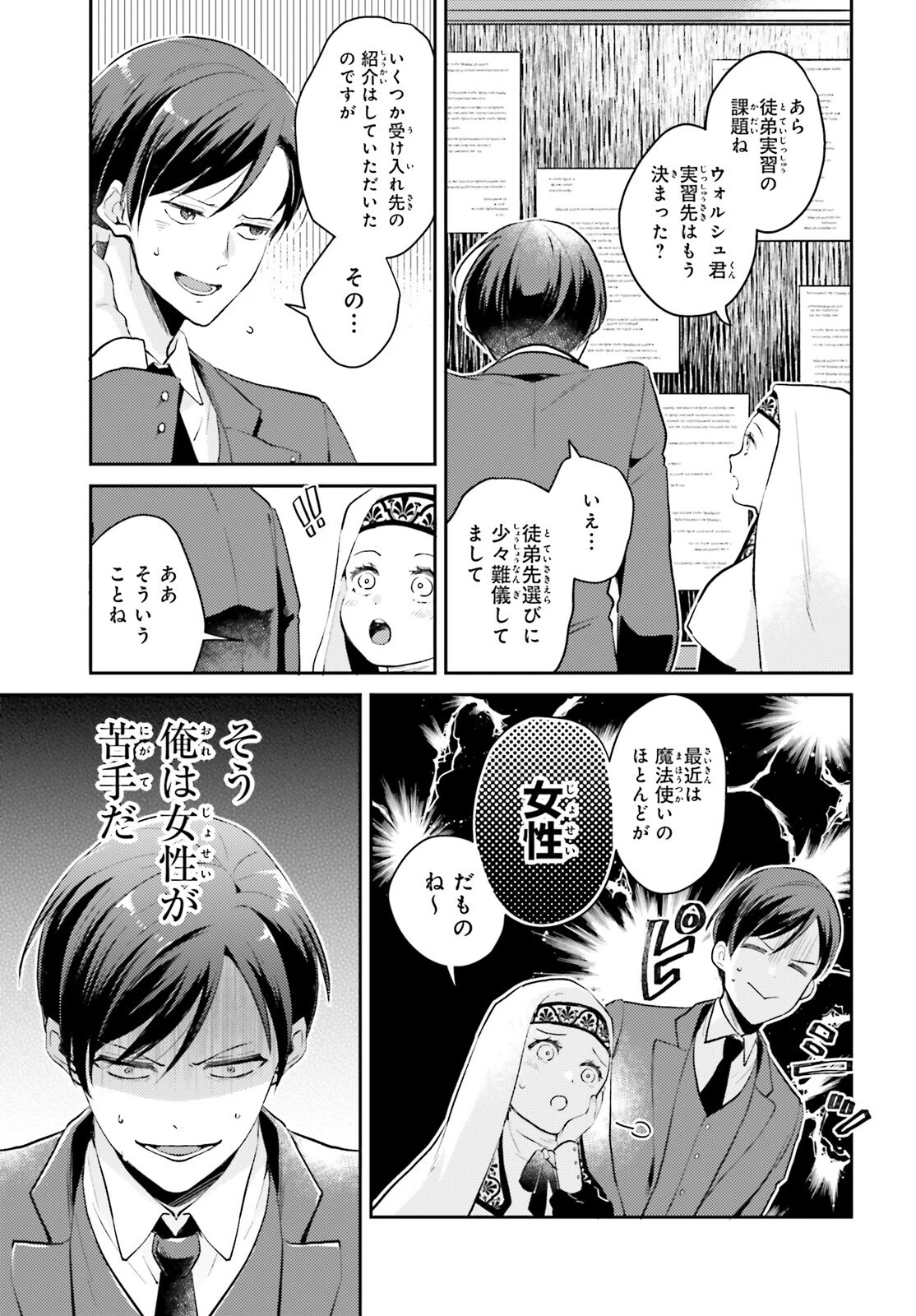 魔法使いへの道-腕利き師匠と半人前の俺 第1話 - 8