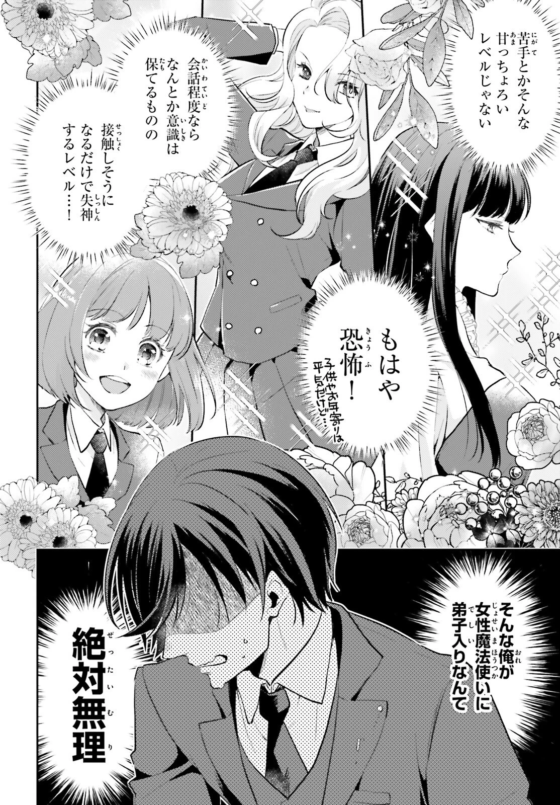 魔法使いへの道-腕利き師匠と半人前の俺 第1話 - 9
