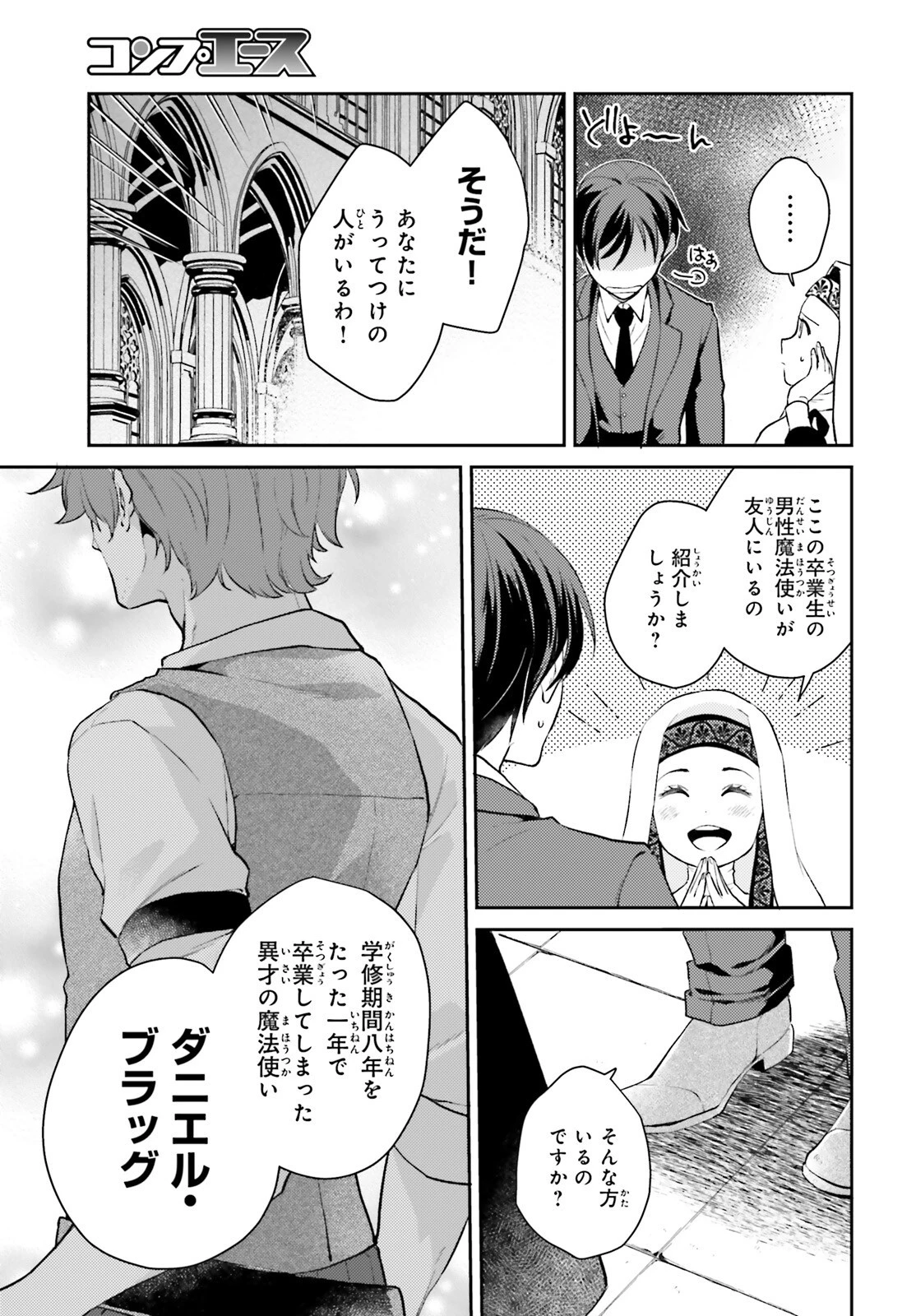 魔法使いへの道-腕利き師匠と半人前の俺 第1話 - 10